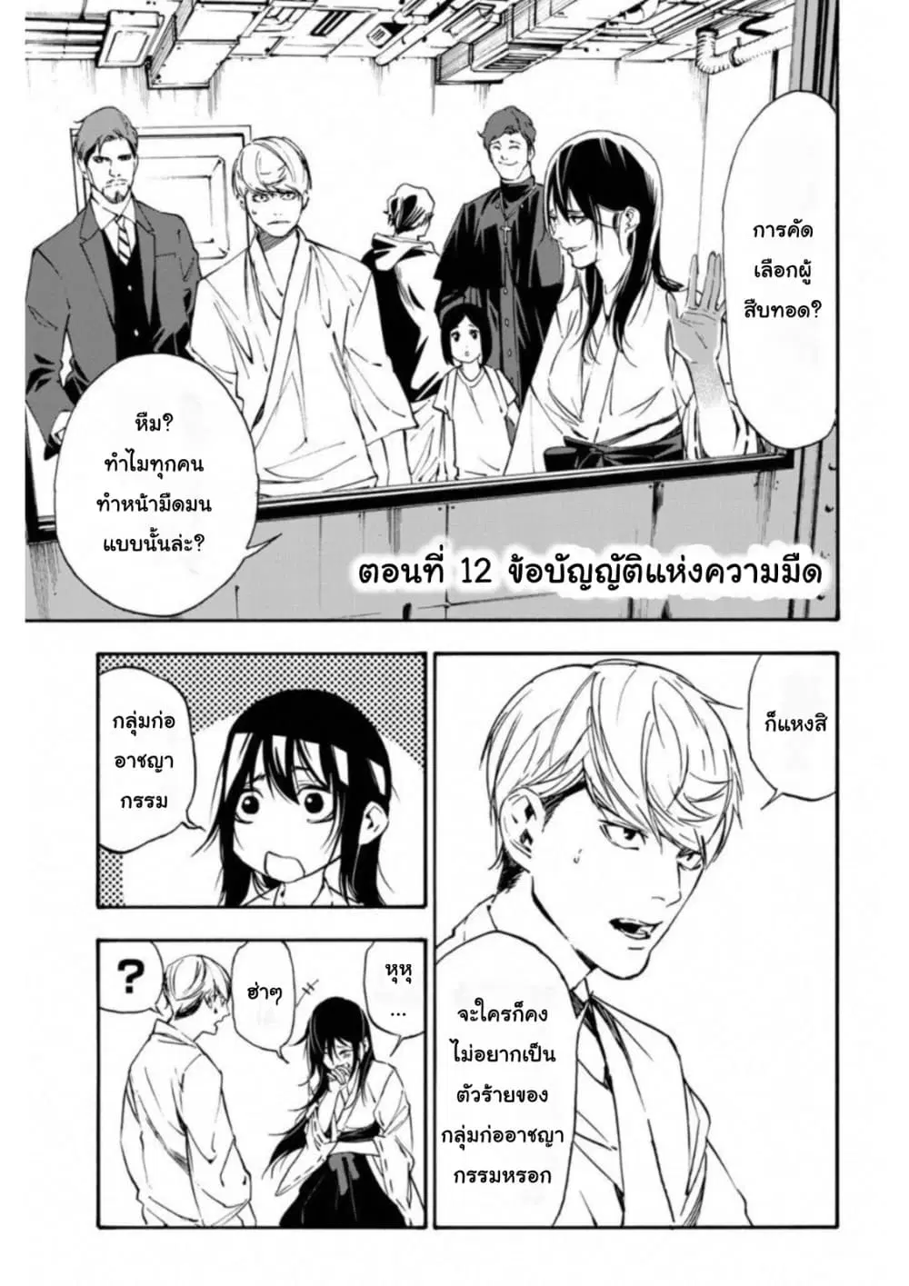 Zetsubou no Rakuen ตอนที่ 12 หน้า 2
