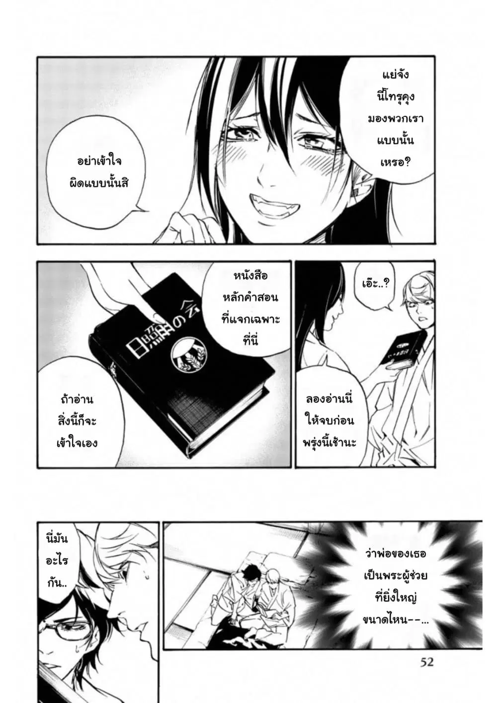 Zetsubou no Rakuen ตอนที่ 12 หน้า 3