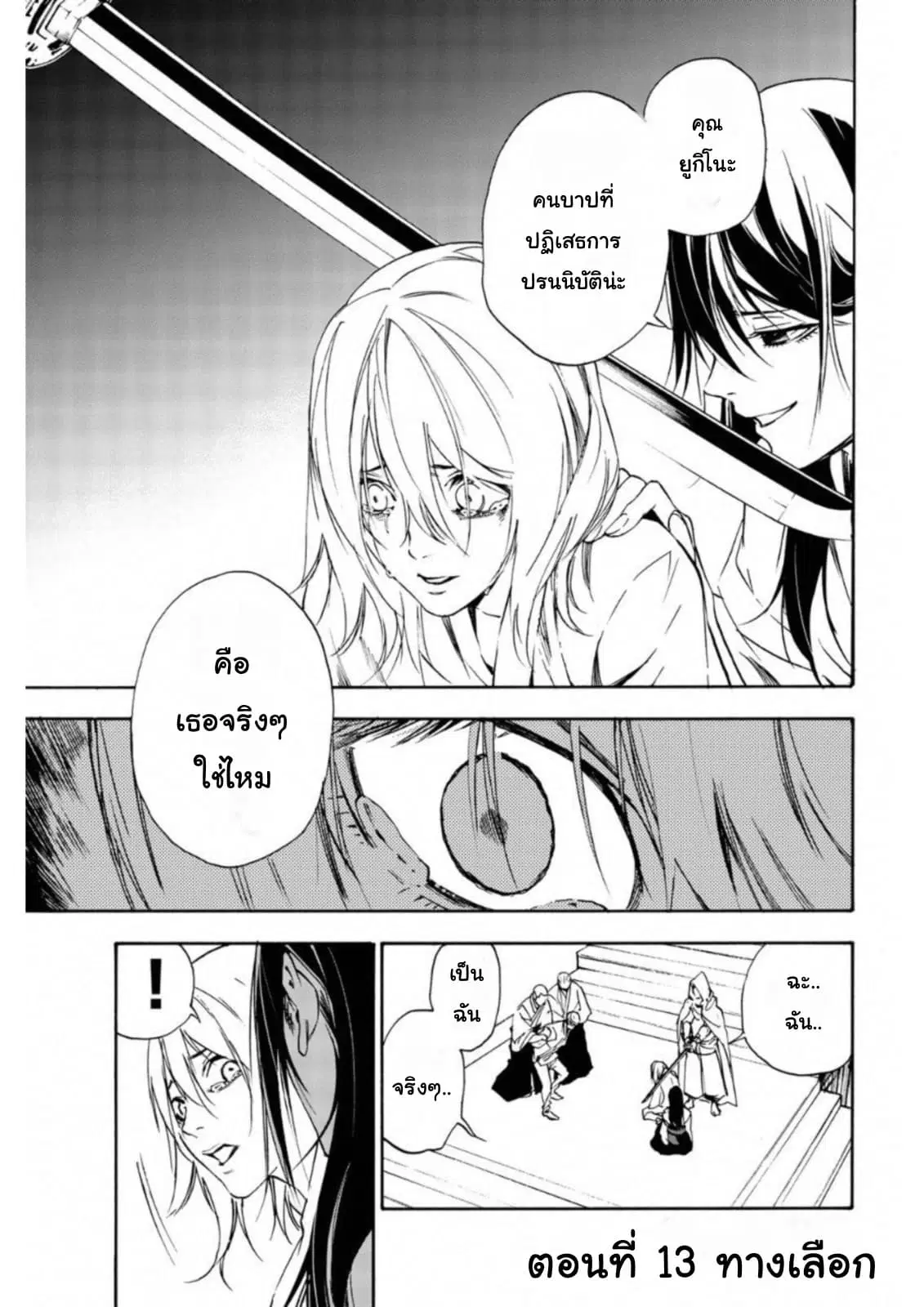 Zetsubou no Rakuen ตอนที่ 13 หน้า 1