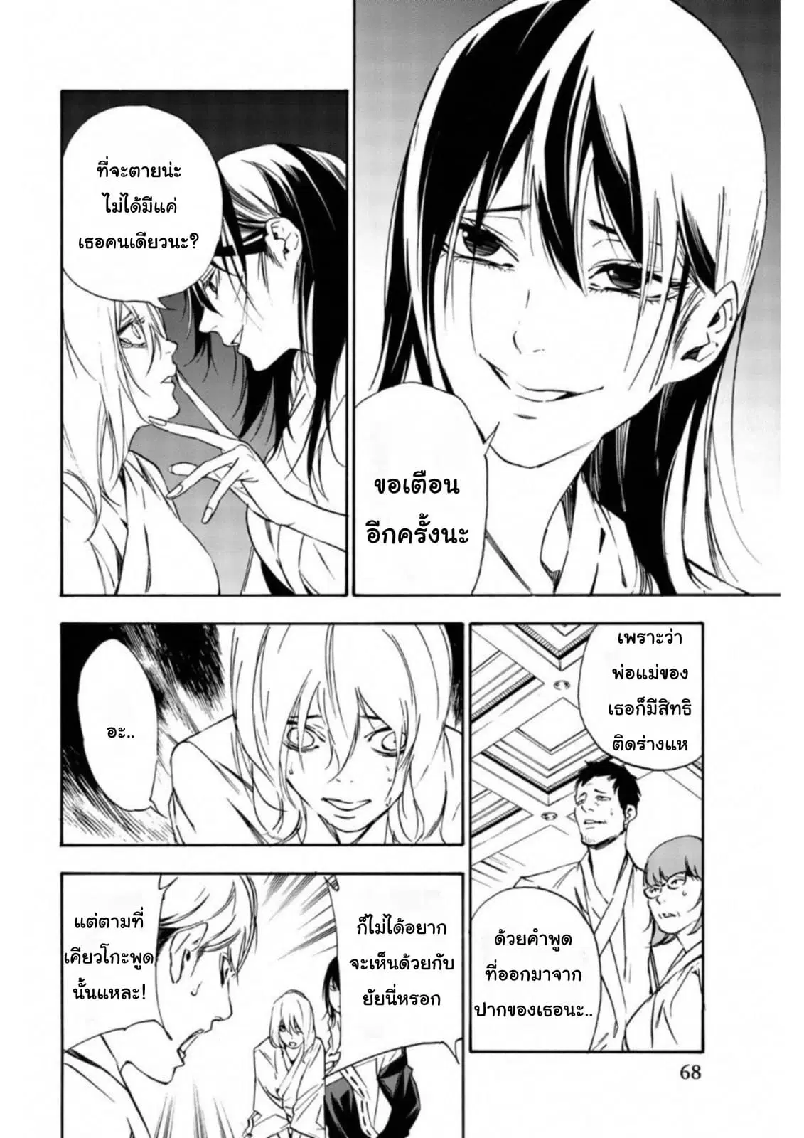 Zetsubou no Rakuen ตอนที่ 13 หน้า 2