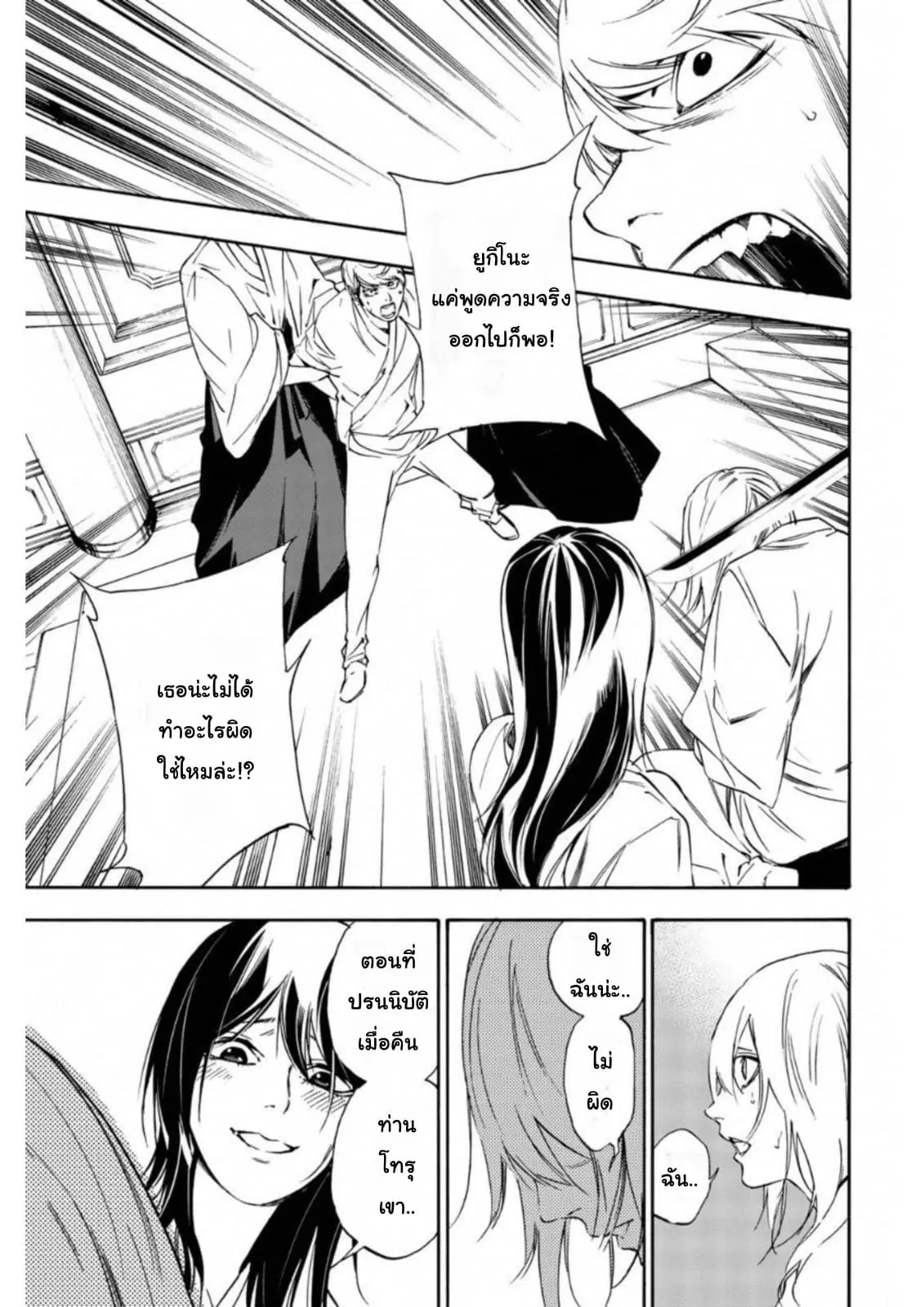Zetsubou no Rakuen ตอนที่ 13 หน้า 3