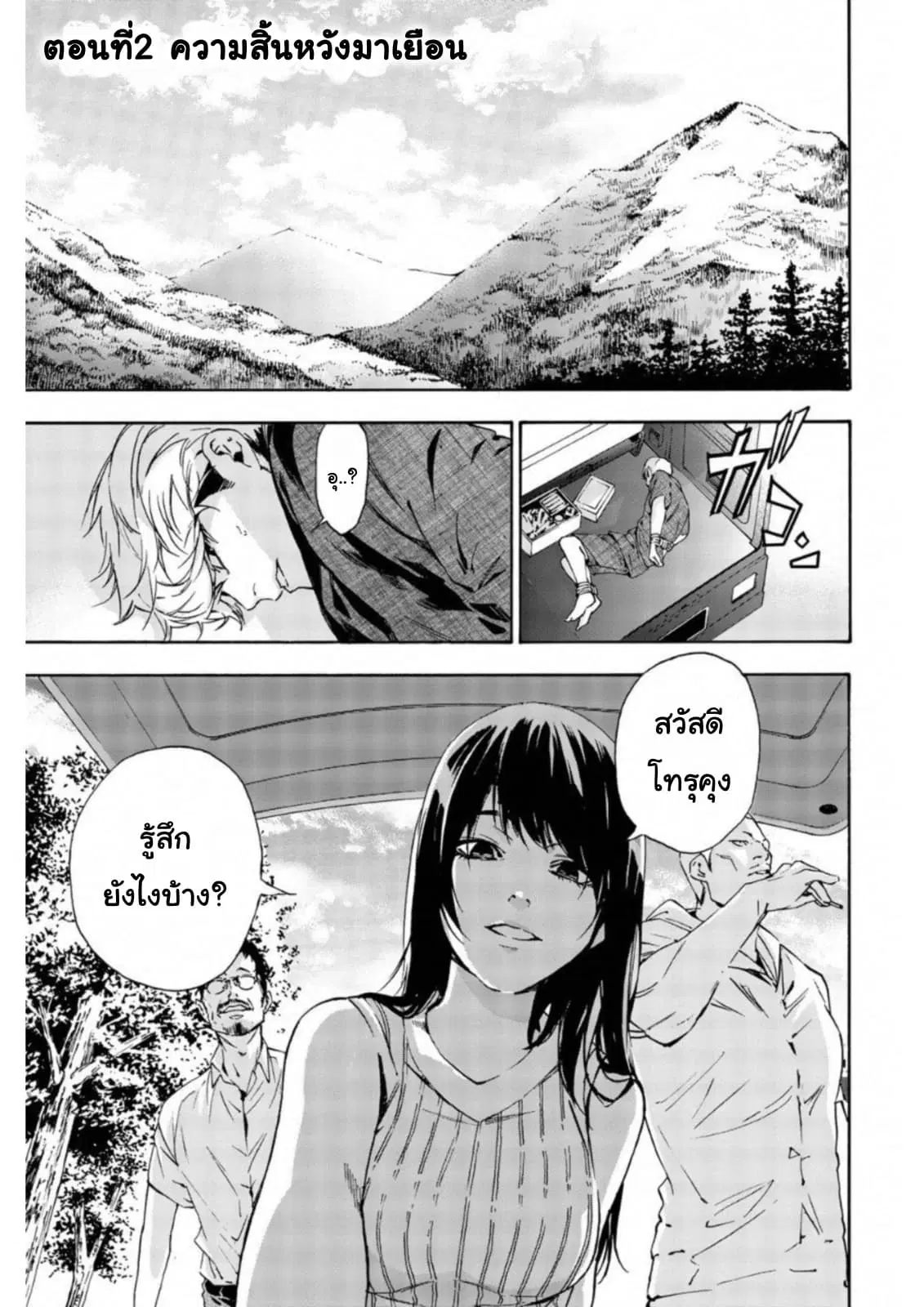 Zetsubou no Rakuen ตอนที่ 2 หน้า 1