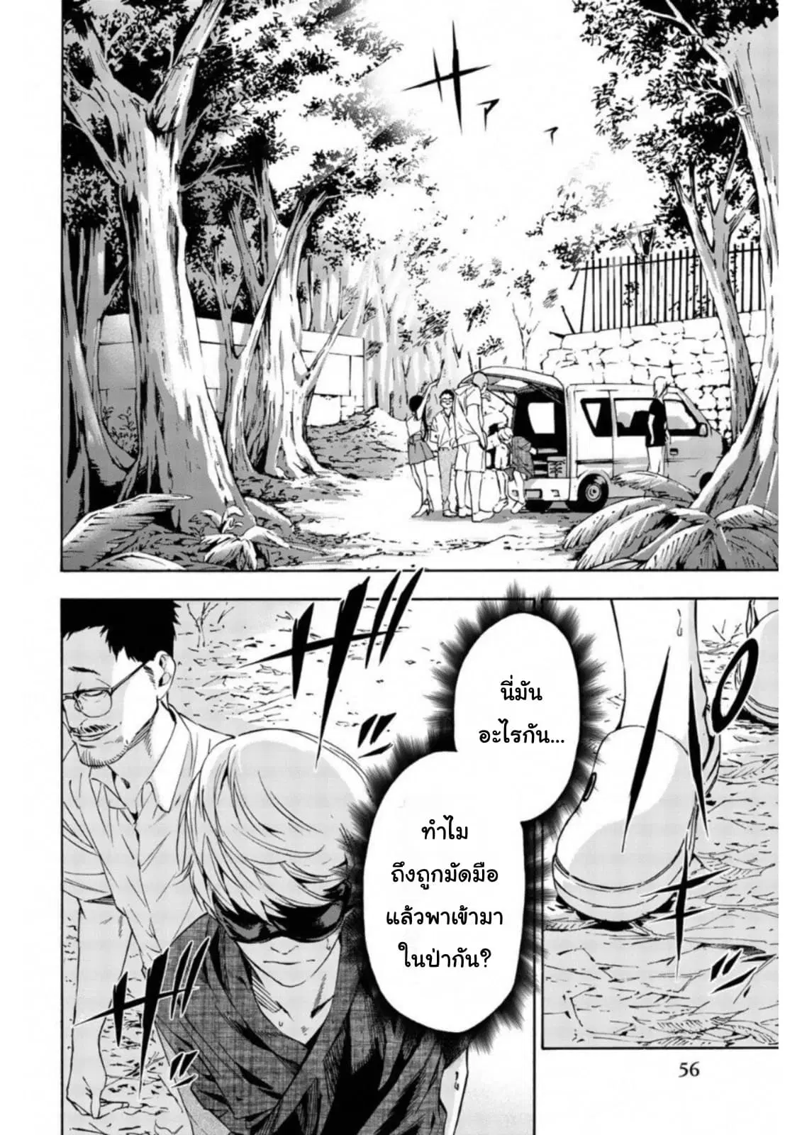 Zetsubou no Rakuen ตอนที่ 2 หน้า 2
