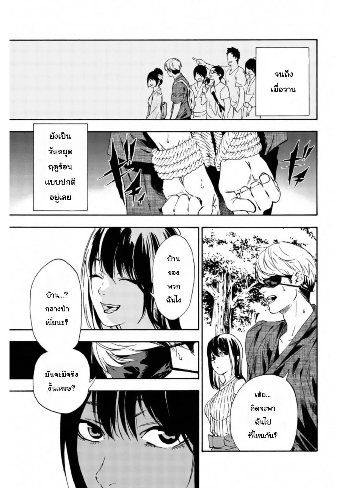 Zetsubou no Rakuen ตอนที่ 2 หน้า 3