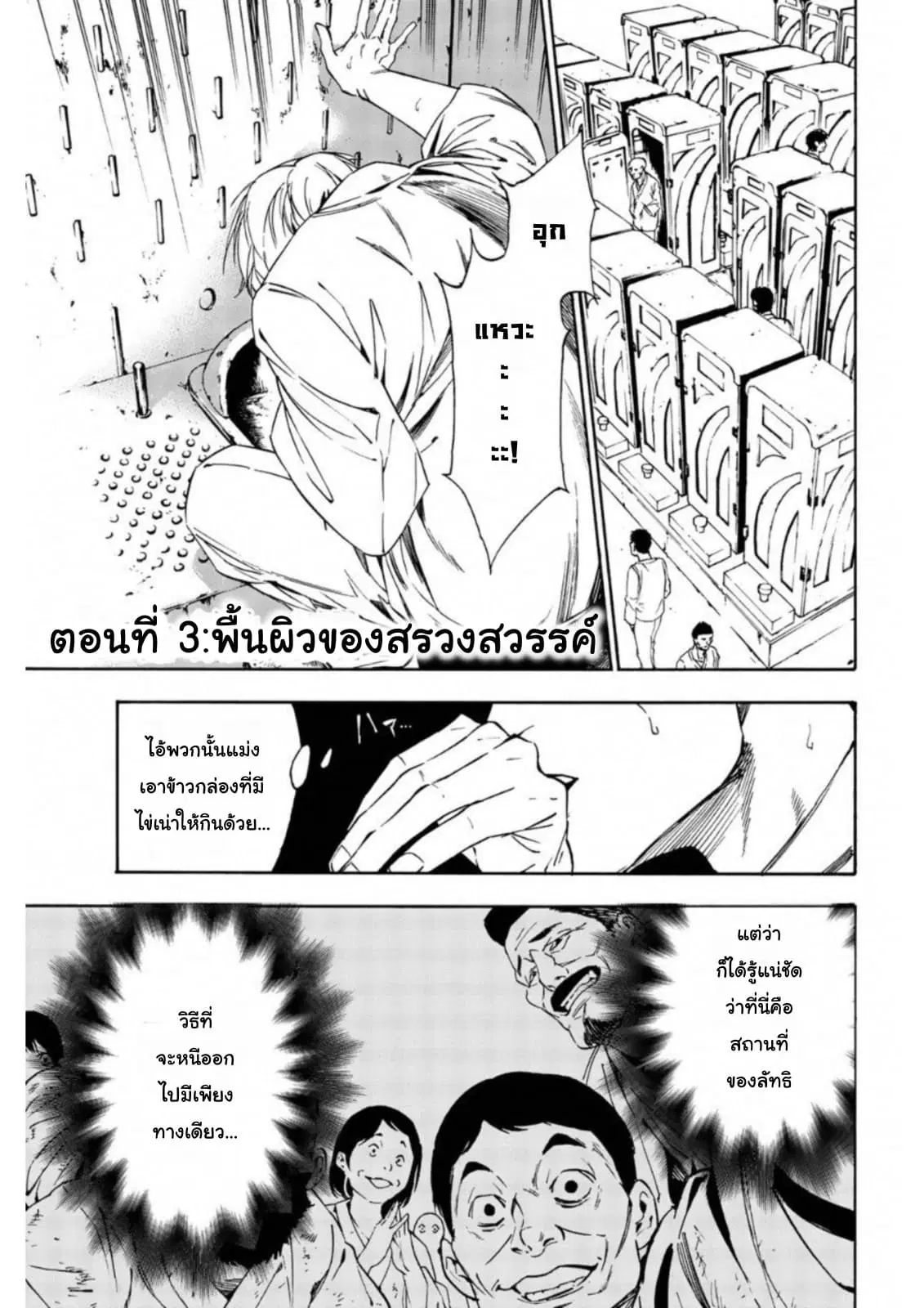 Zetsubou no Rakuen ตอนที่ 3 หน้า 1