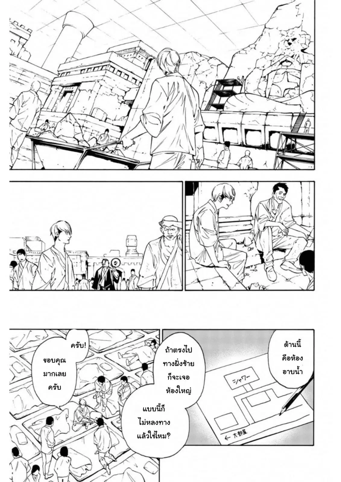 Zetsubou no Rakuen ตอนที่ 3 หน้า 3