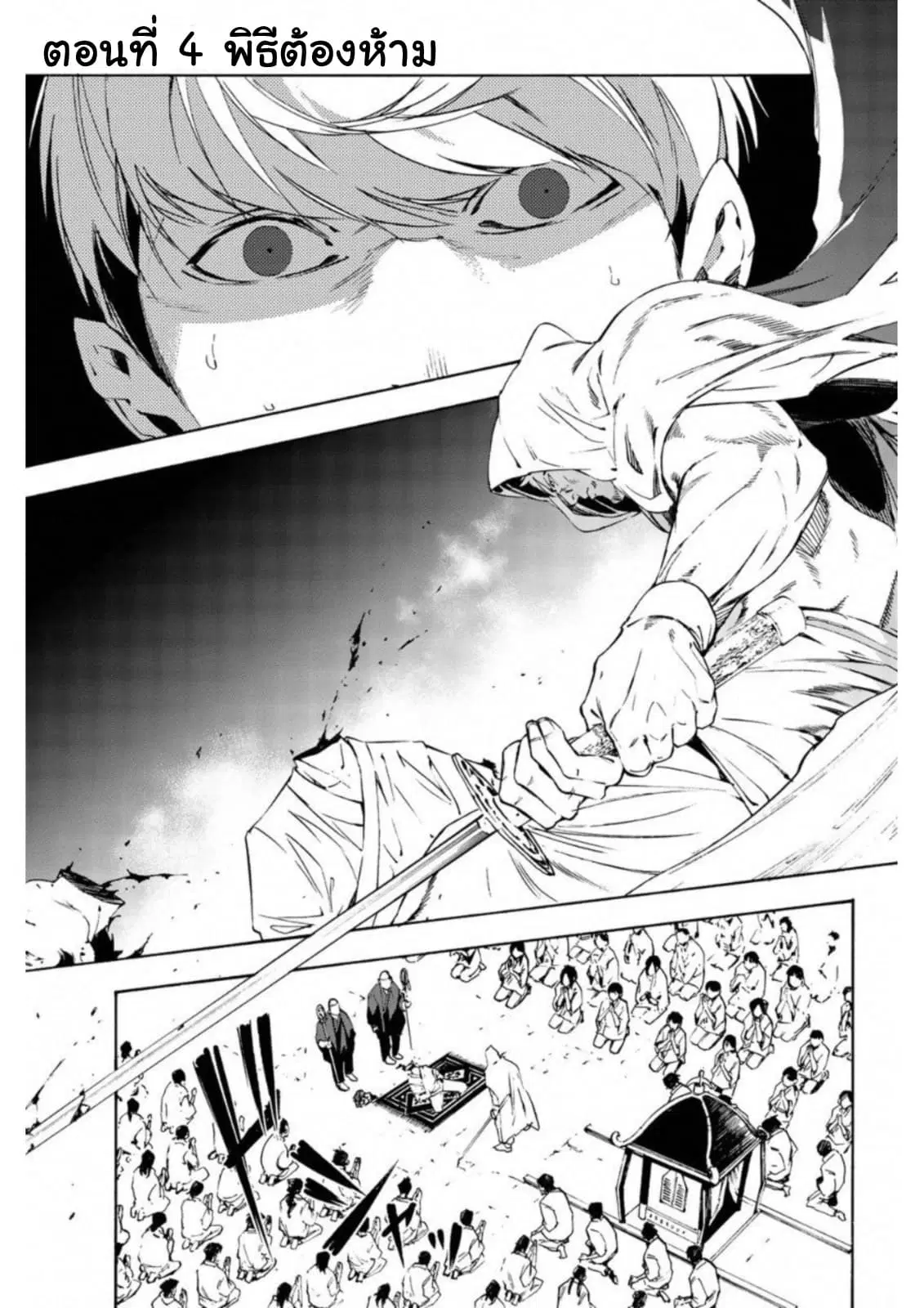 Zetsubou no Rakuen ตอนที่ 4 หน้า 1