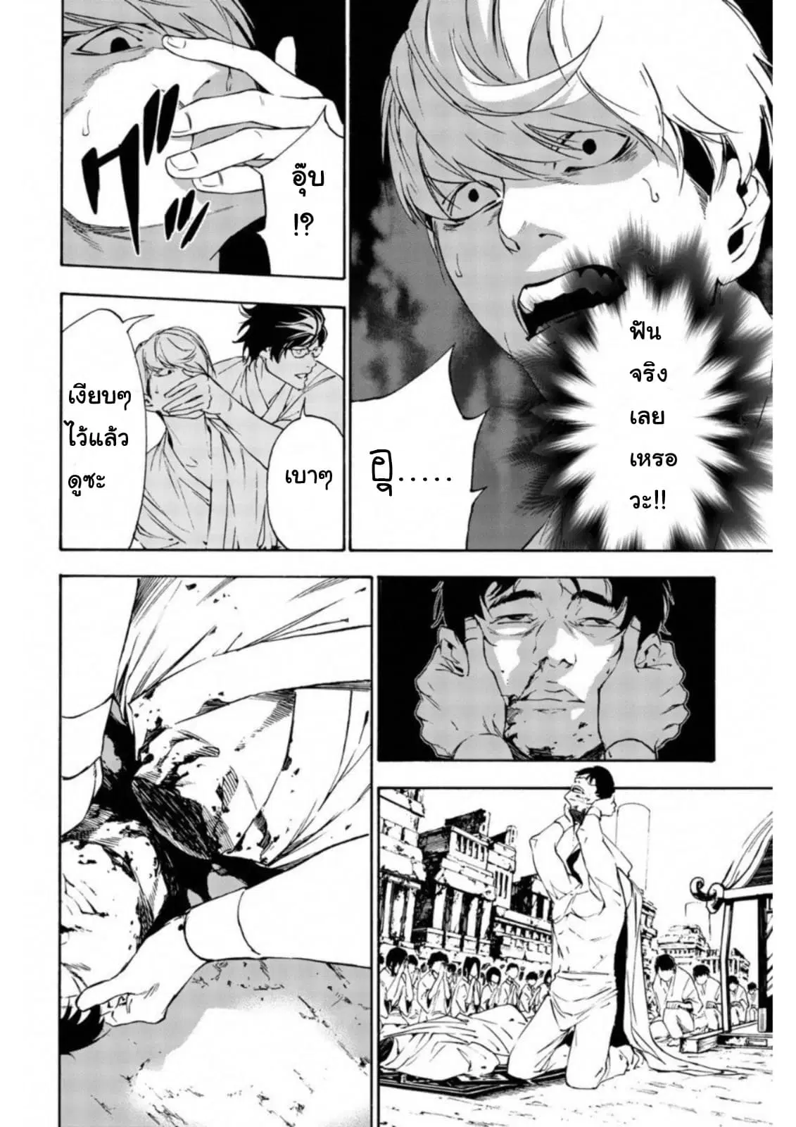 Zetsubou no Rakuen ตอนที่ 4 หน้า 2