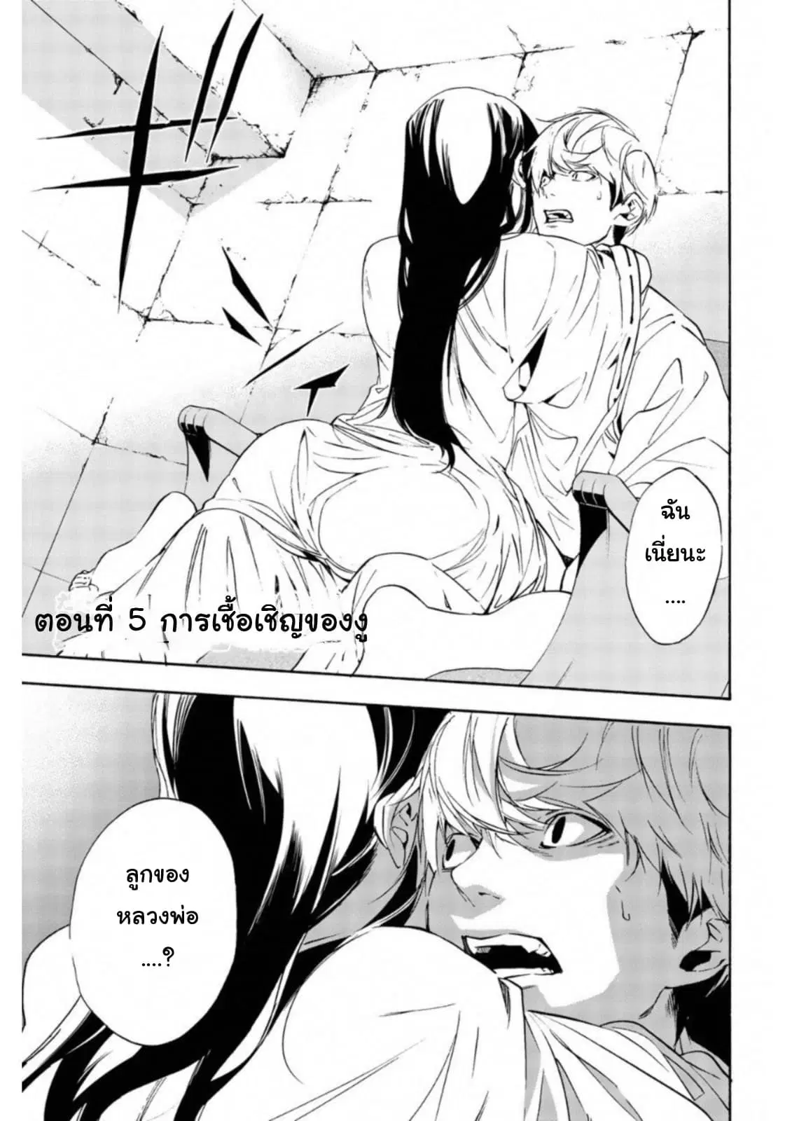 Zetsubou no Rakuen ตอนที่ 5 หน้า 1