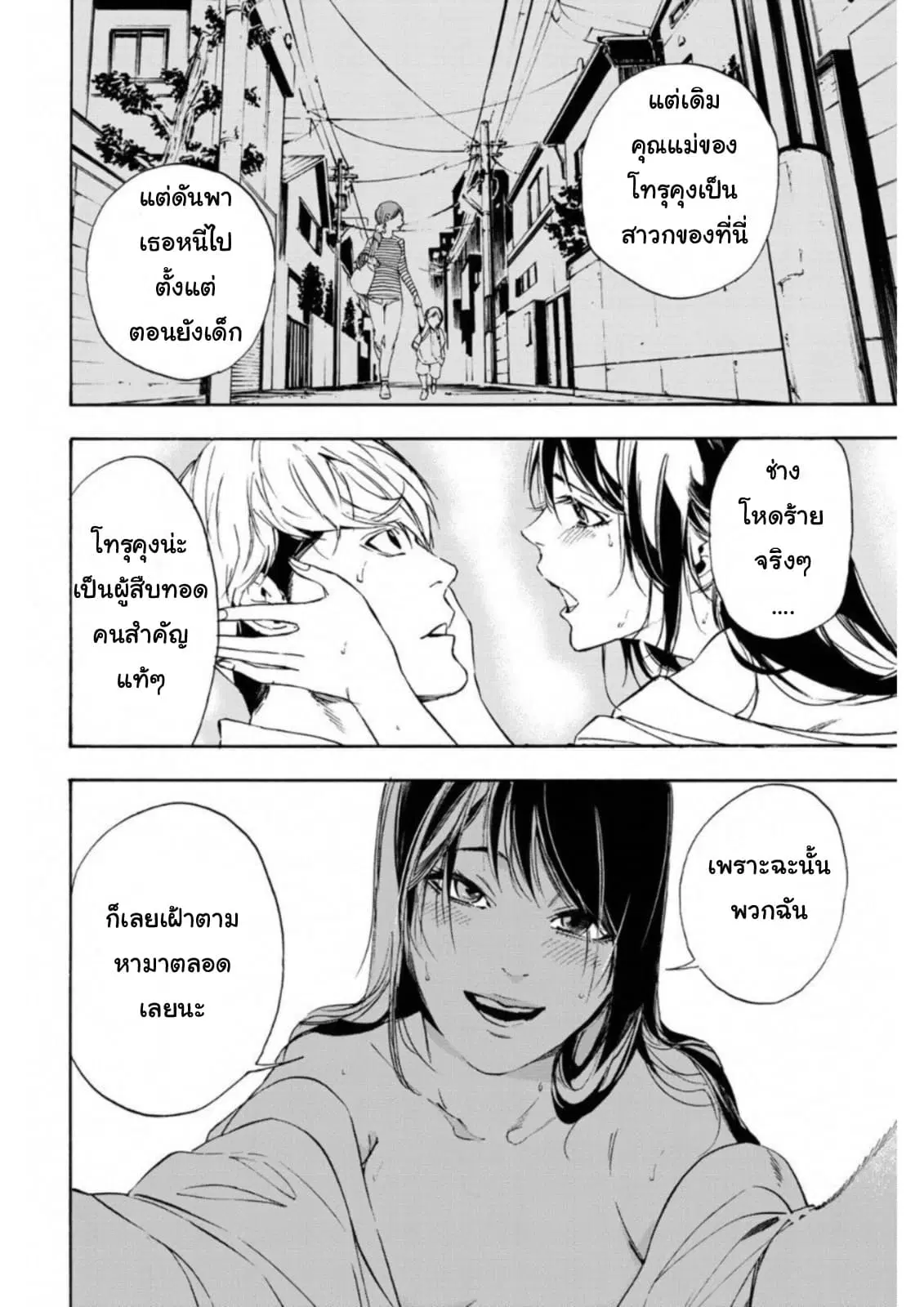 Zetsubou no Rakuen ตอนที่ 5 หน้า 2