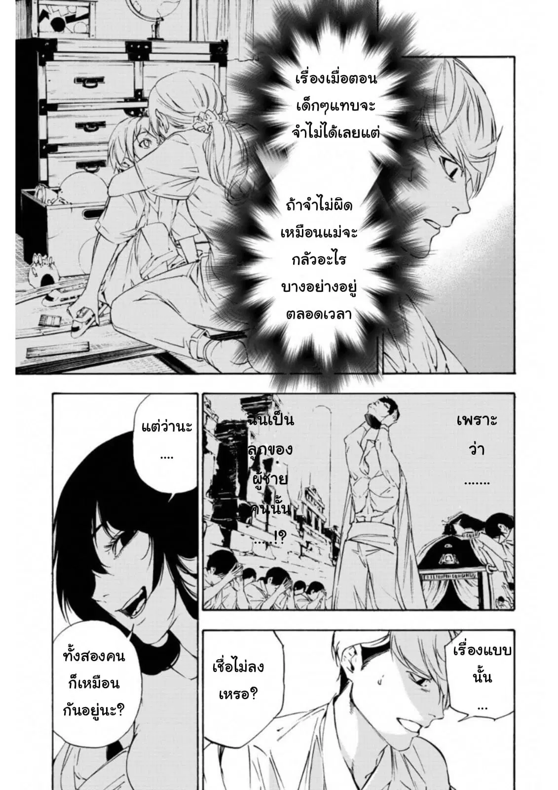Zetsubou no Rakuen ตอนที่ 5 หน้า 3