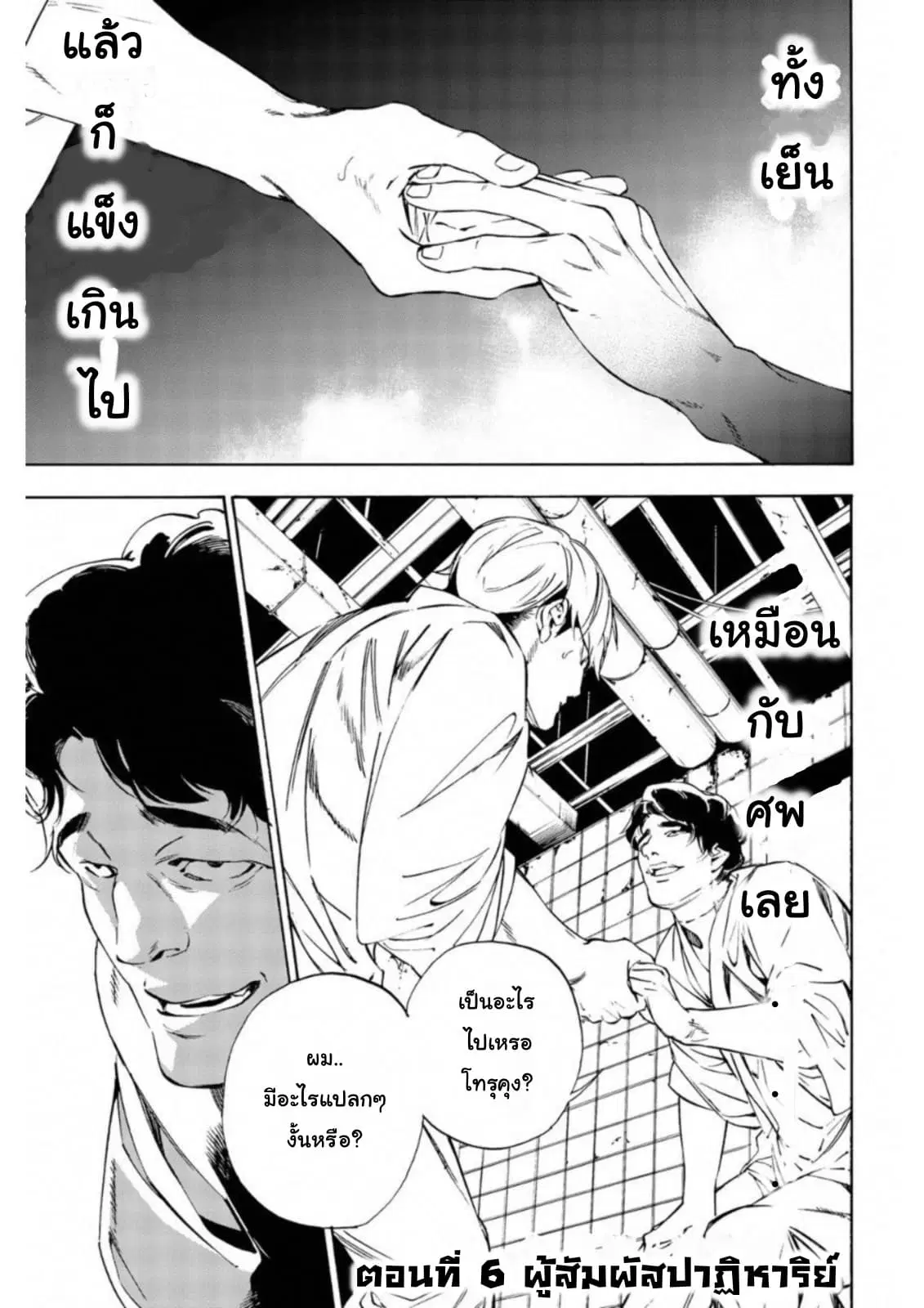 Zetsubou no Rakuen ตอนที่ 6 หน้า 1