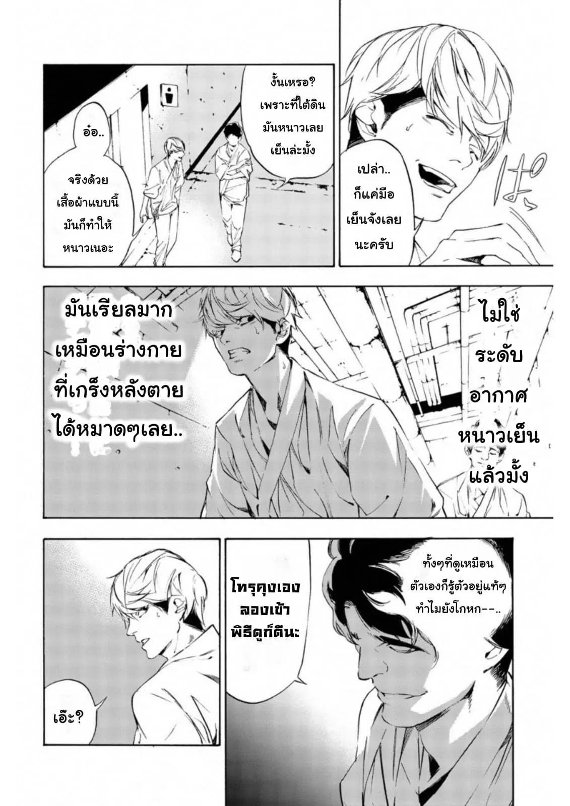 Zetsubou no Rakuen ตอนที่ 6 หน้า 2