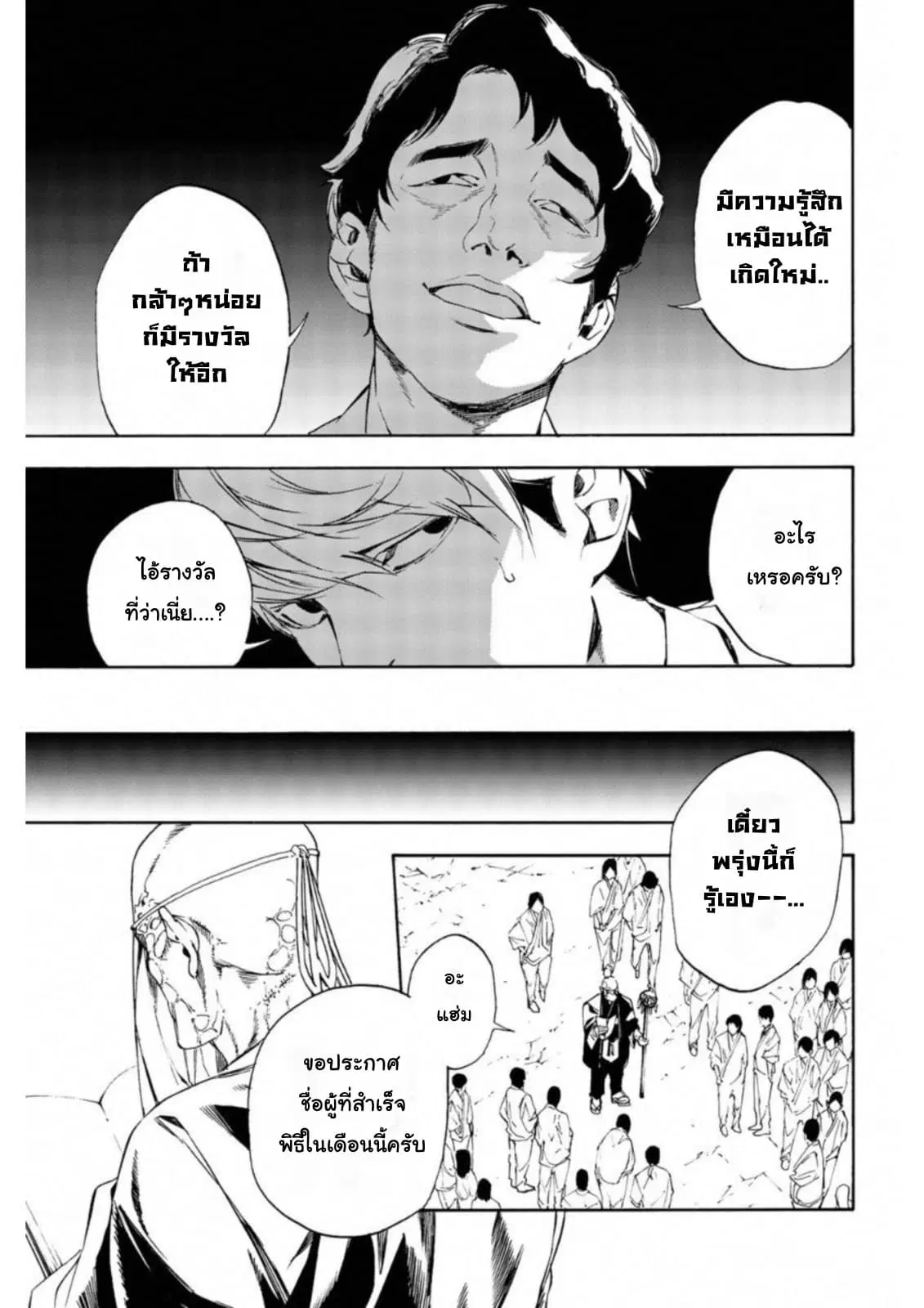 Zetsubou no Rakuen ตอนที่ 6 หน้า 3