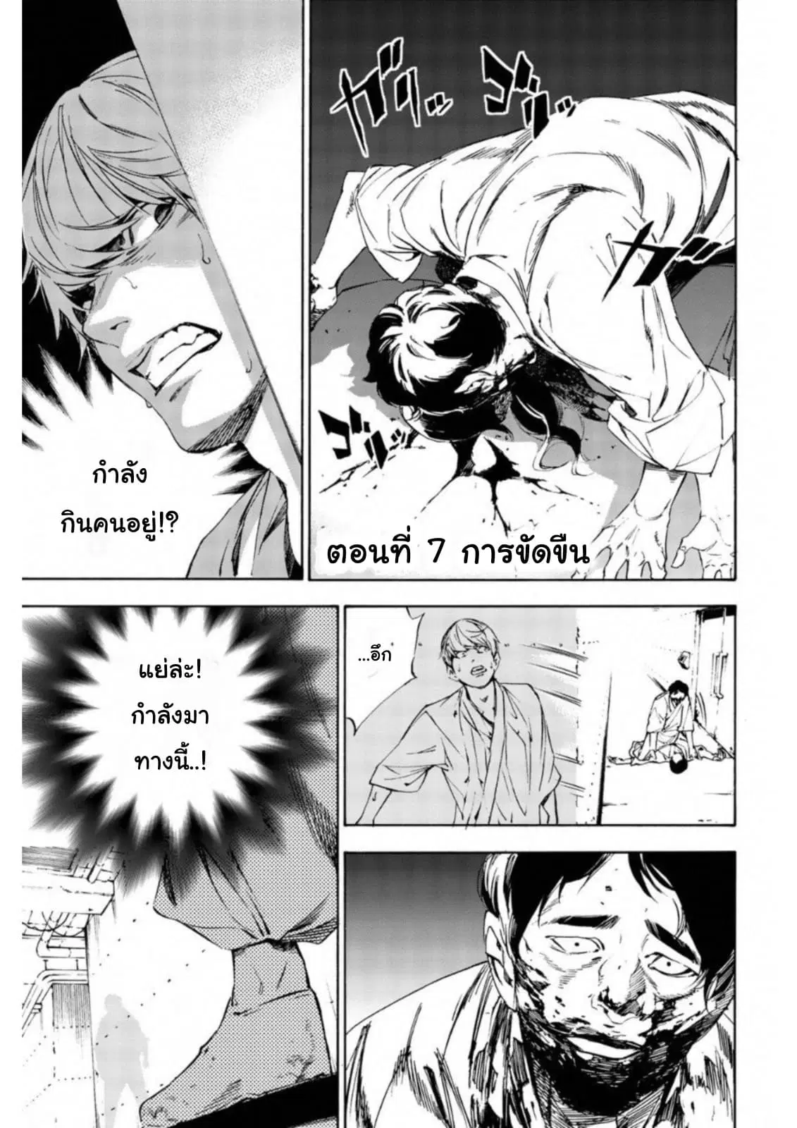 Zetsubou no Rakuen ตอนที่ 7 หน้า 1