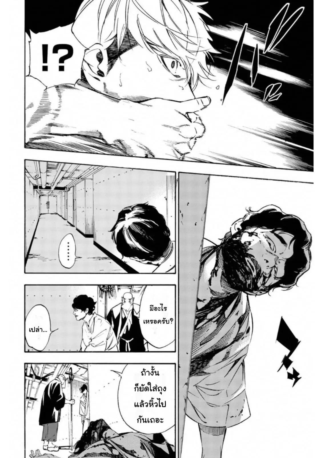 Zetsubou no Rakuen ตอนที่ 7 หน้า 2