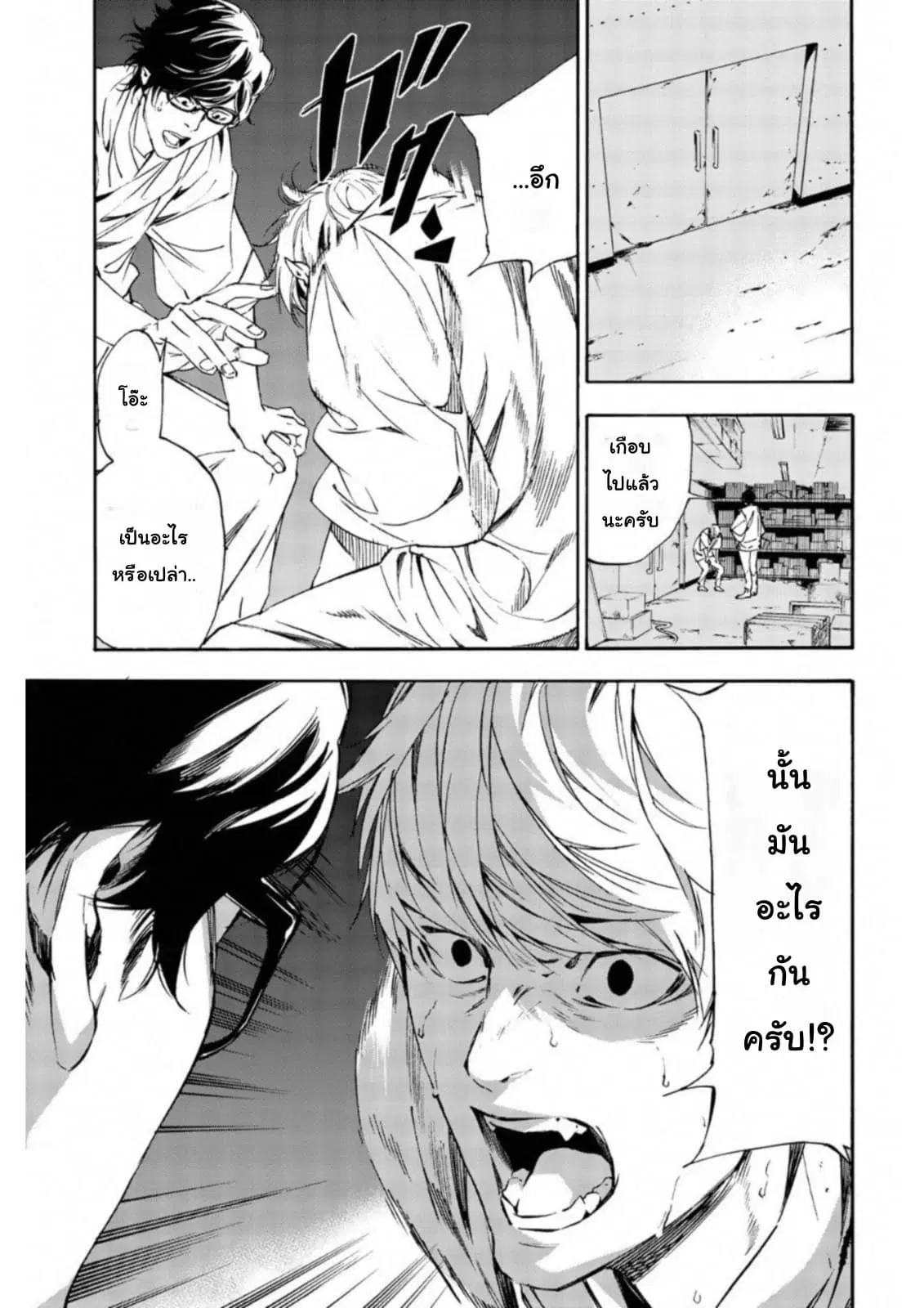 Zetsubou no Rakuen ตอนที่ 7 หน้า 3