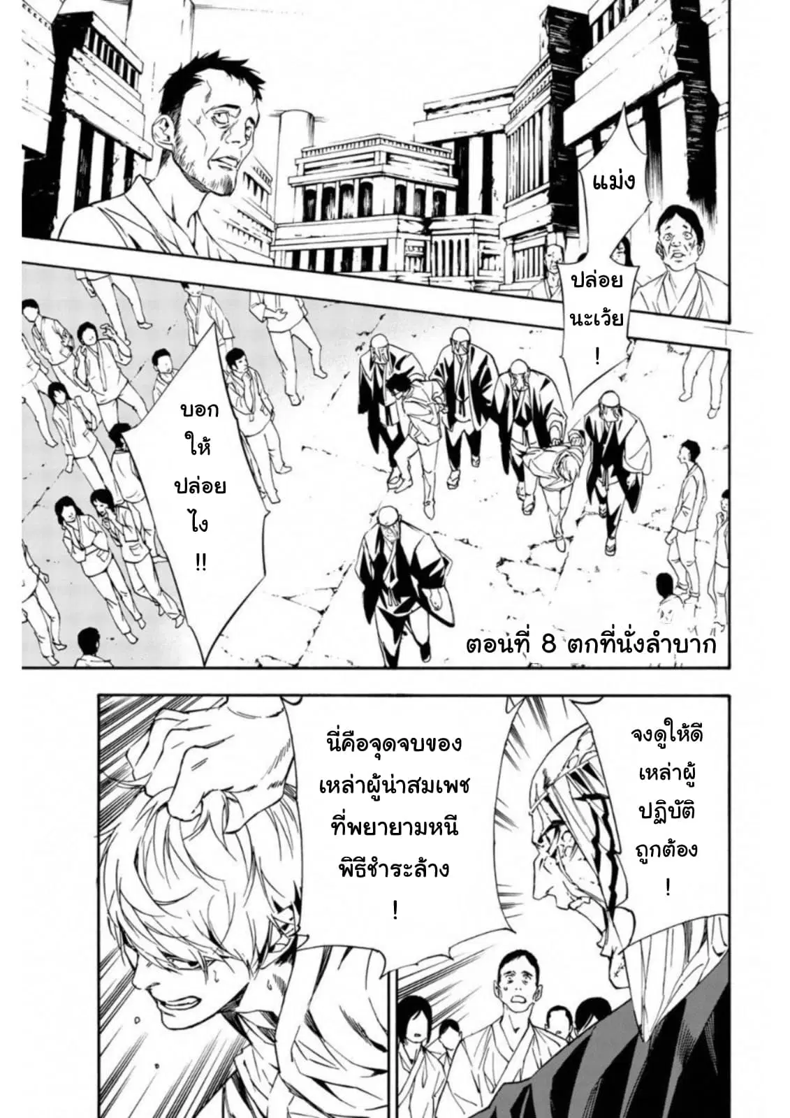 Zetsubou no Rakuen ตอนที่ 8 หน้า 1