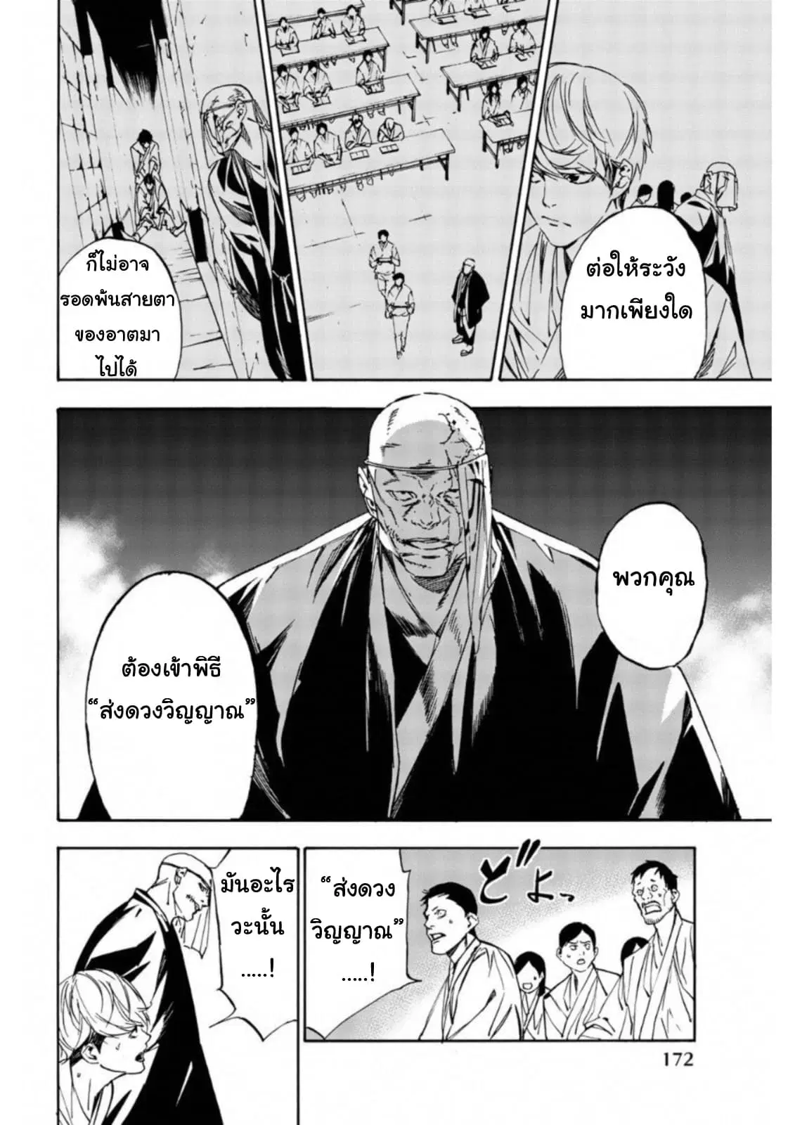 Zetsubou no Rakuen ตอนที่ 8 หน้า 2