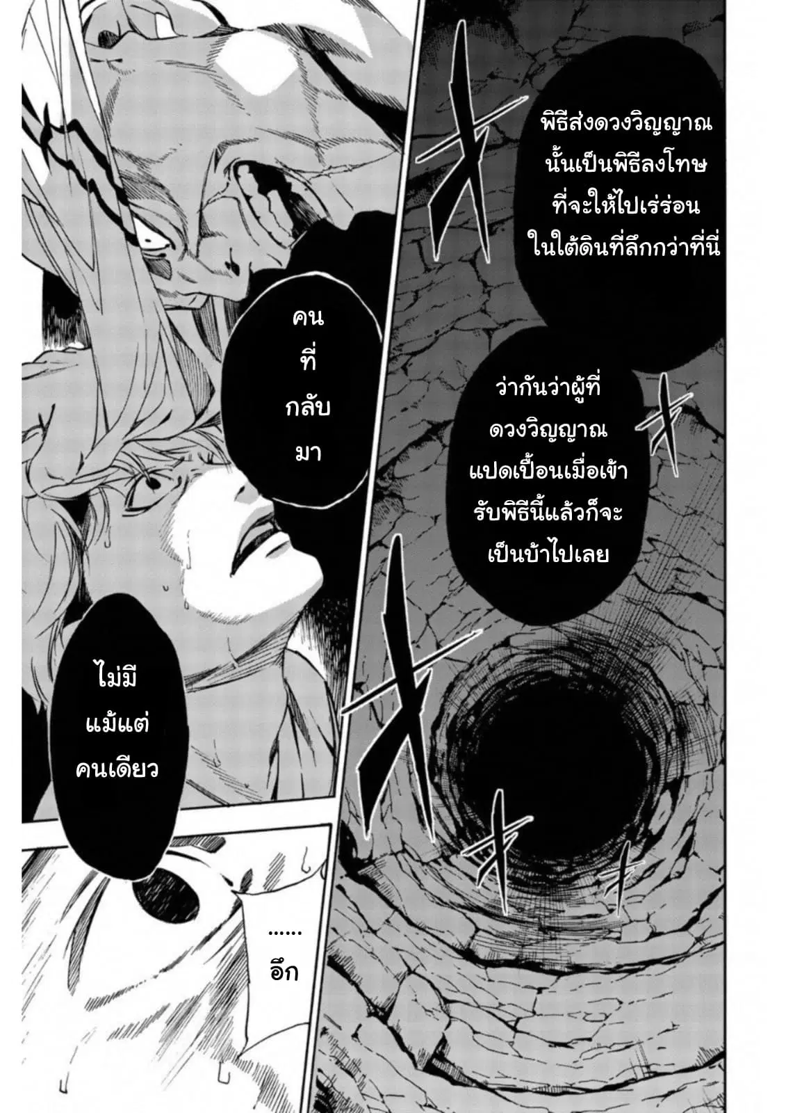 Zetsubou no Rakuen ตอนที่ 8 หน้า 3