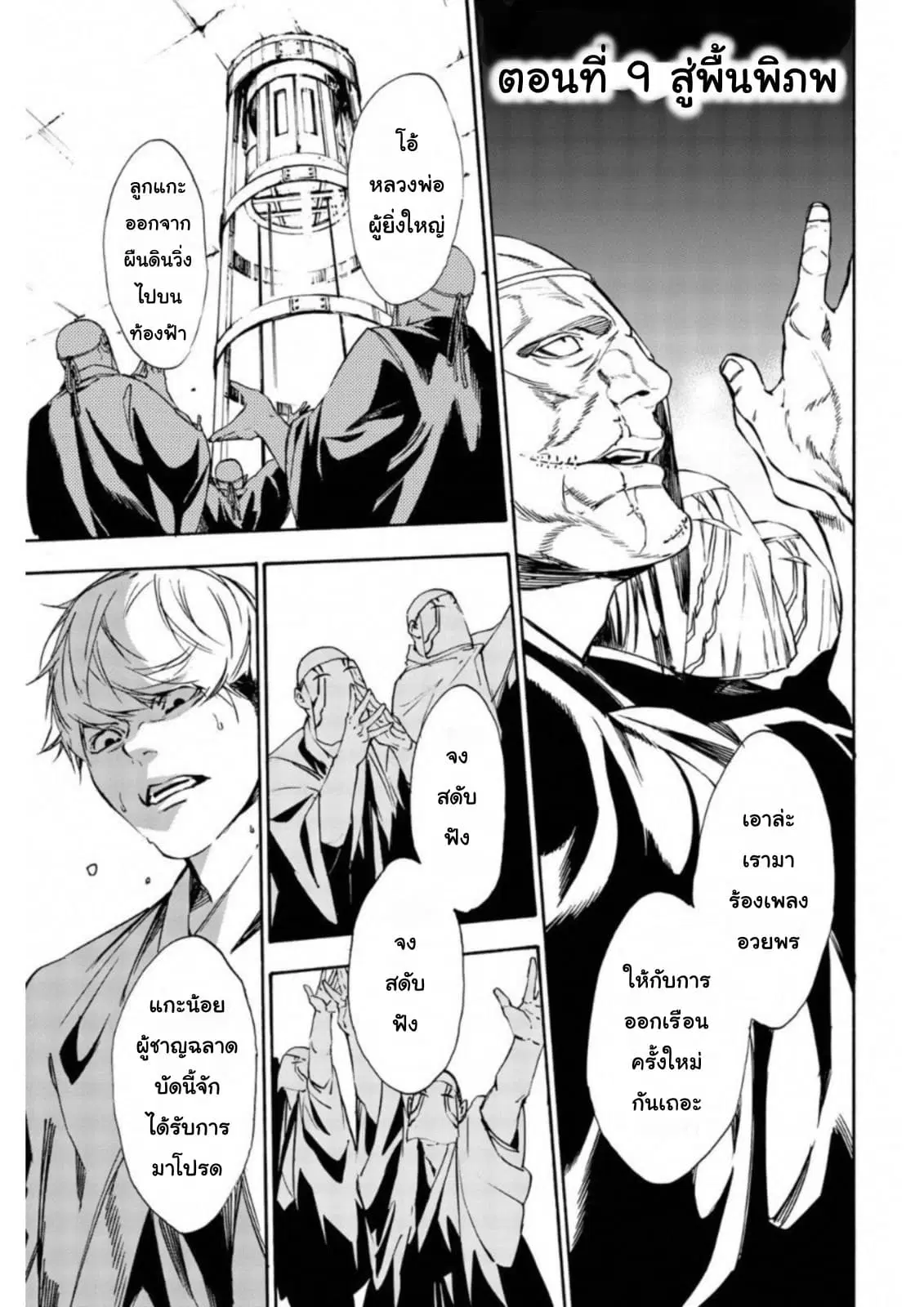 Zetsubou no Rakuen ตอนที่ 9 หน้า 1