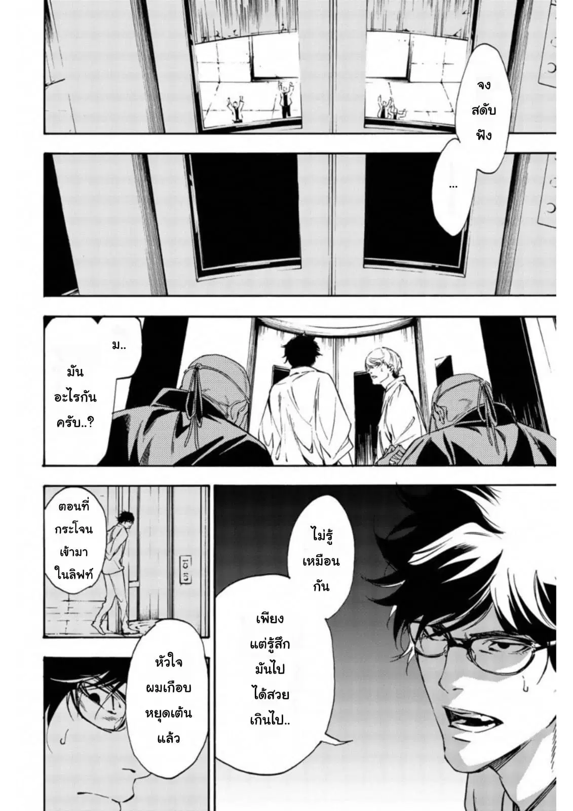 Zetsubou no Rakuen ตอนที่ 9 หน้า 2