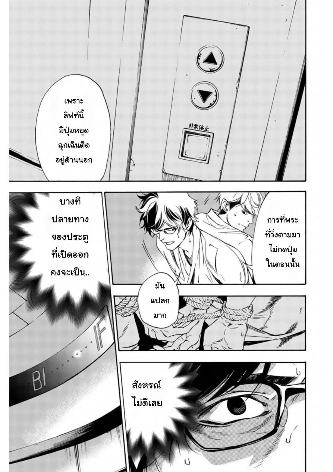 Zetsubou no Rakuen ตอนที่ 9 หน้า 3