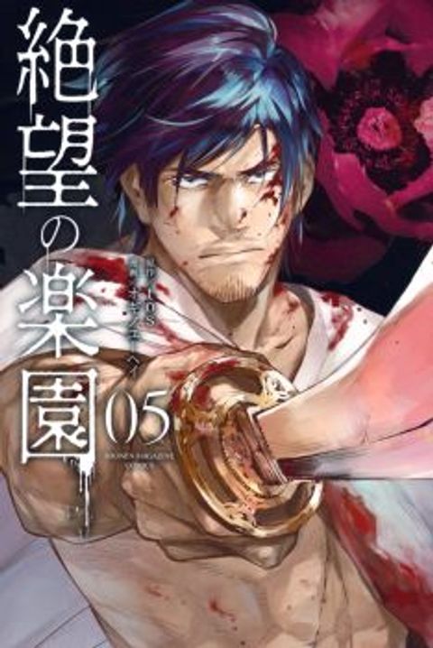 ปก Zetsubou no Rakuen มังงะญี่ปุ่น แปลไทย