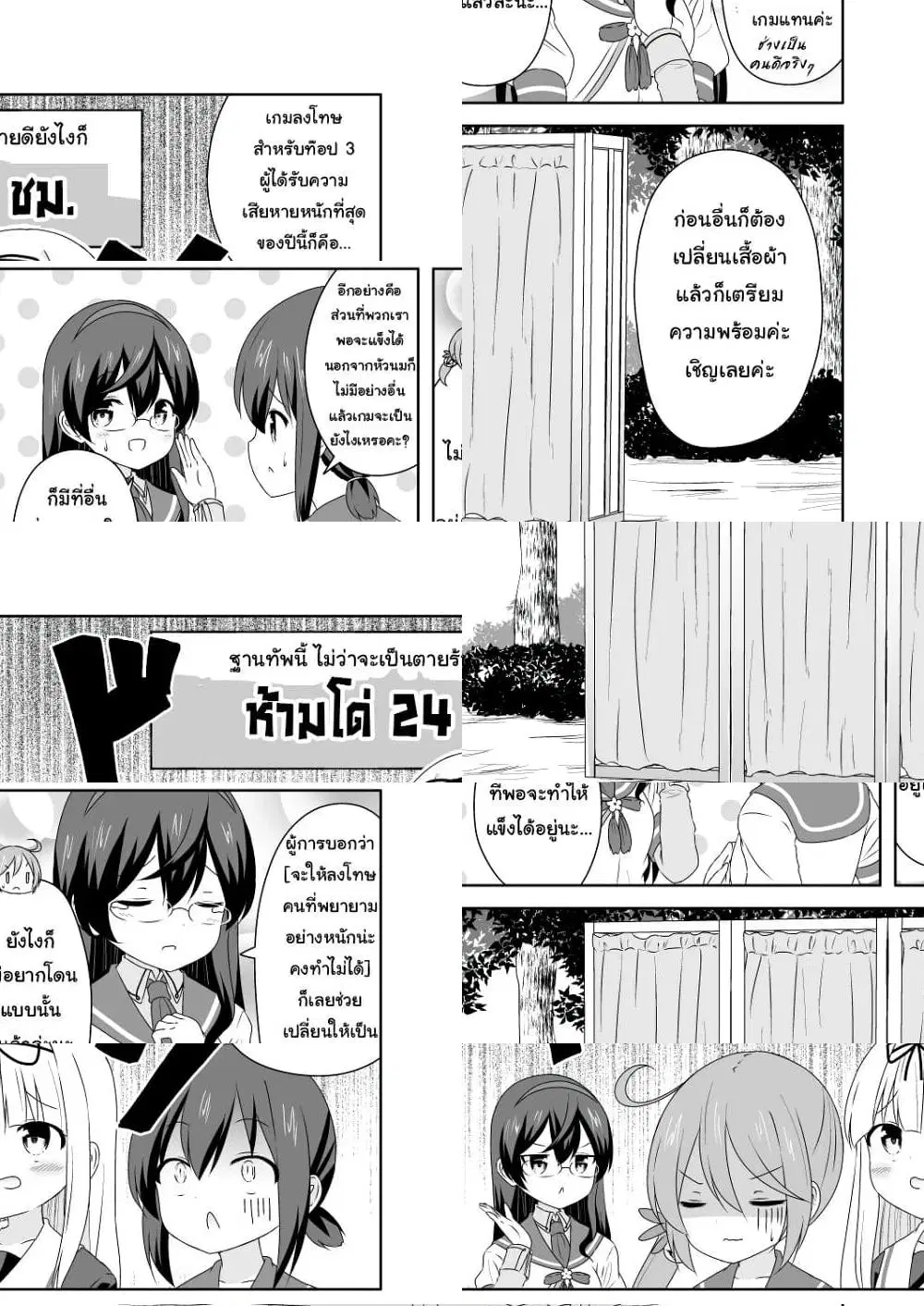 Zettai ni Bokki Shite wa Ikenai Chinjufu ตอนที่ 1 หน้า 1