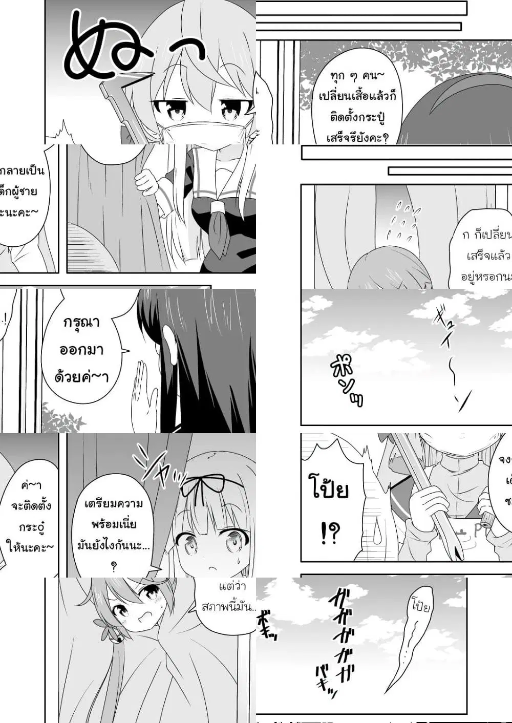 Zettai ni Bokki Shite wa Ikenai Chinjufu ตอนที่ 1 หน้า 2