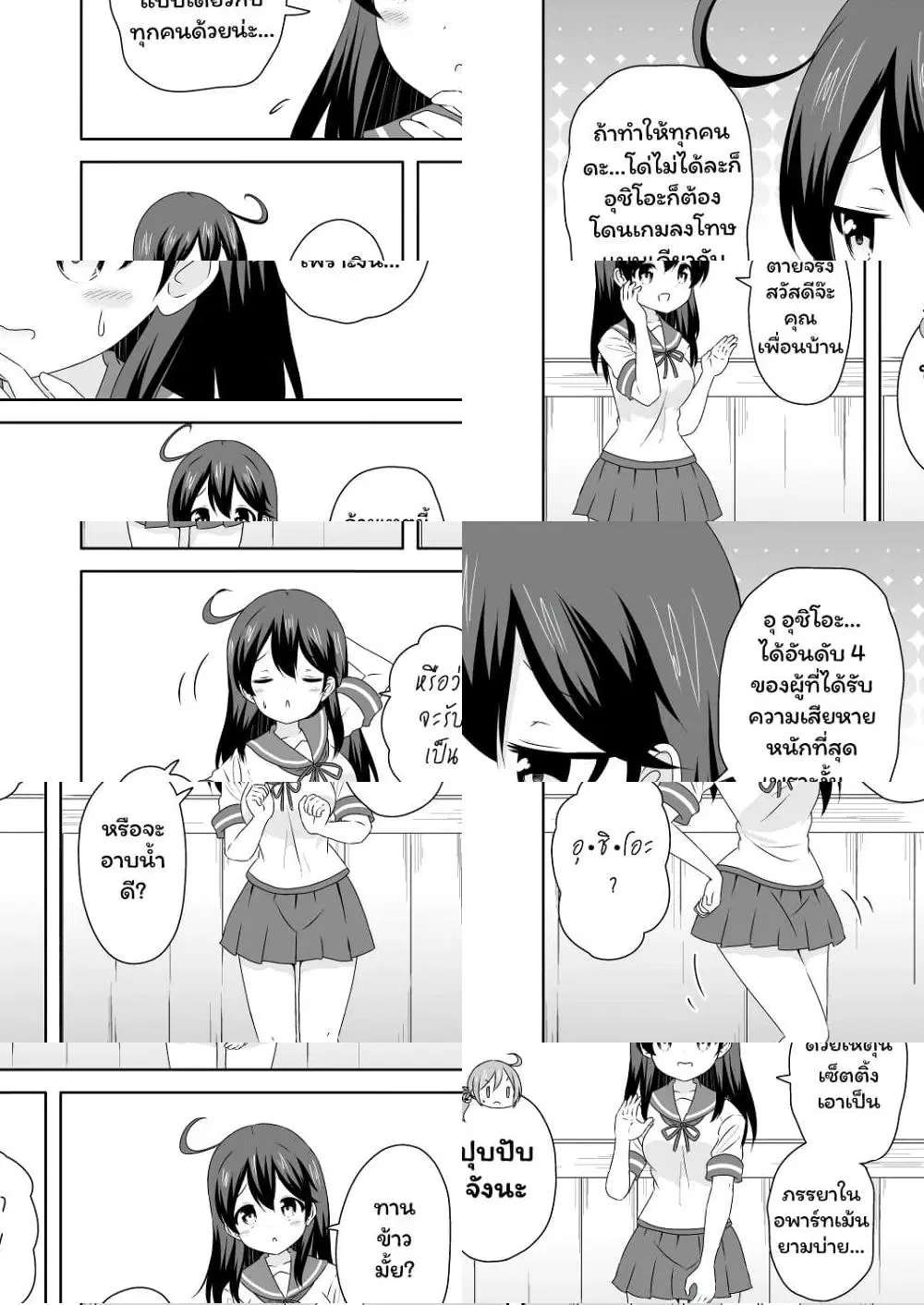 Zettai ni Bokki Shite wa Ikenai Chinjufu ตอนที่ 11 หน้า 2