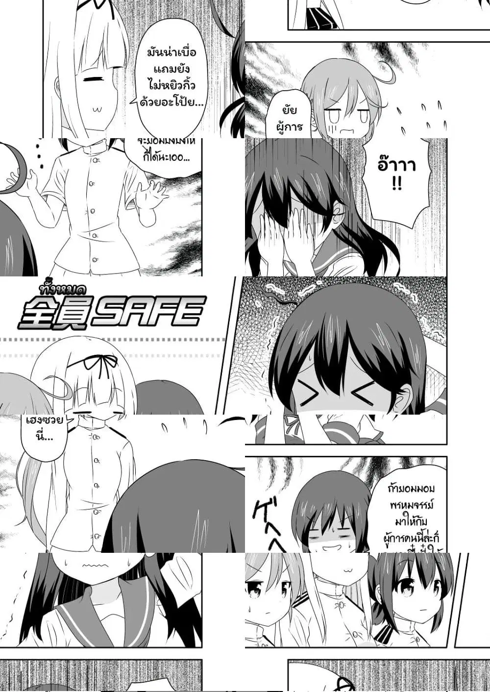 Zettai ni Bokki Shite wa Ikenai Chinjufu ตอนที่ 11 หน้า 3