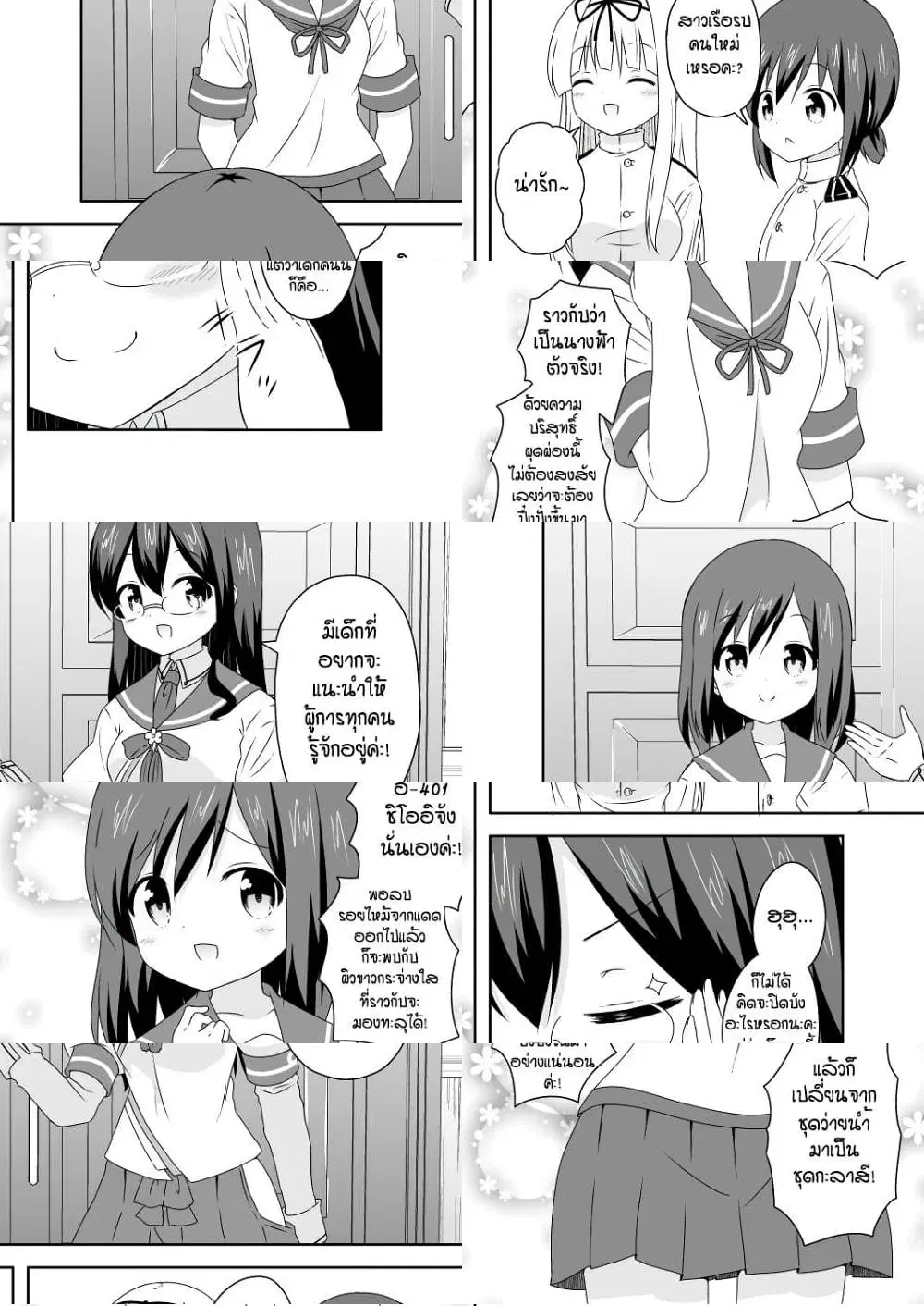 Zettai ni Bokki Shite wa Ikenai Chinjufu ตอนที่ 12 หน้า 1