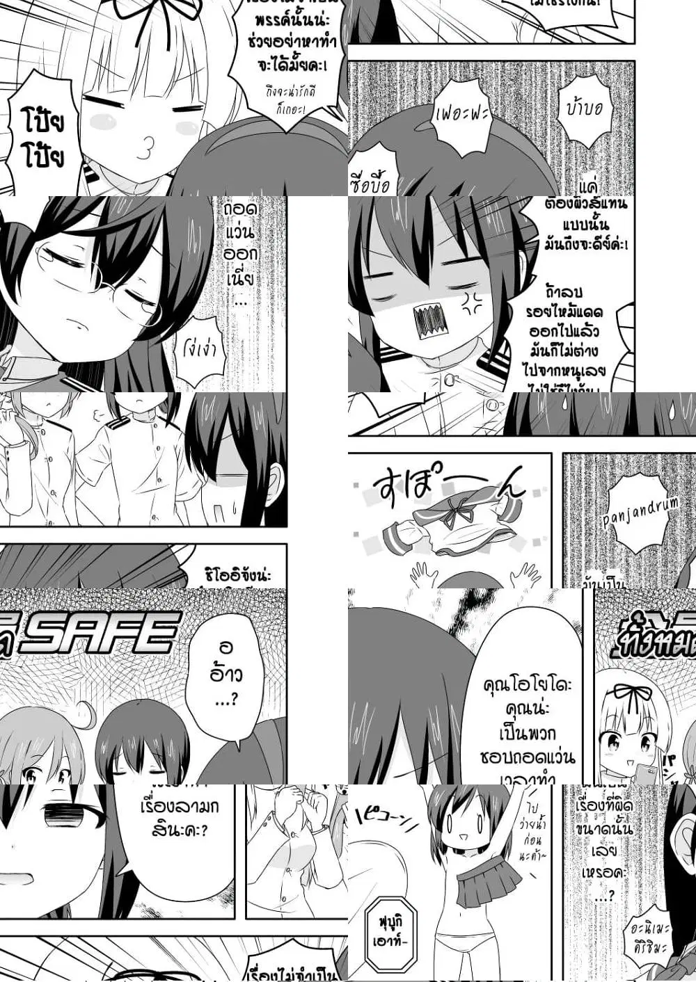 Zettai ni Bokki Shite wa Ikenai Chinjufu ตอนที่ 12 หน้า 2