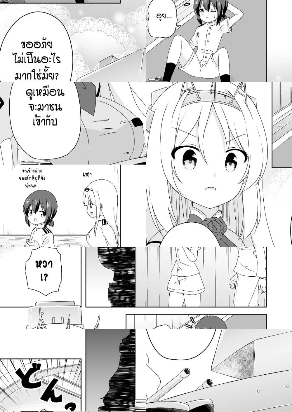 Zettai ni Bokki Shite wa Ikenai Chinjufu ตอนที่ 13 หน้า 1