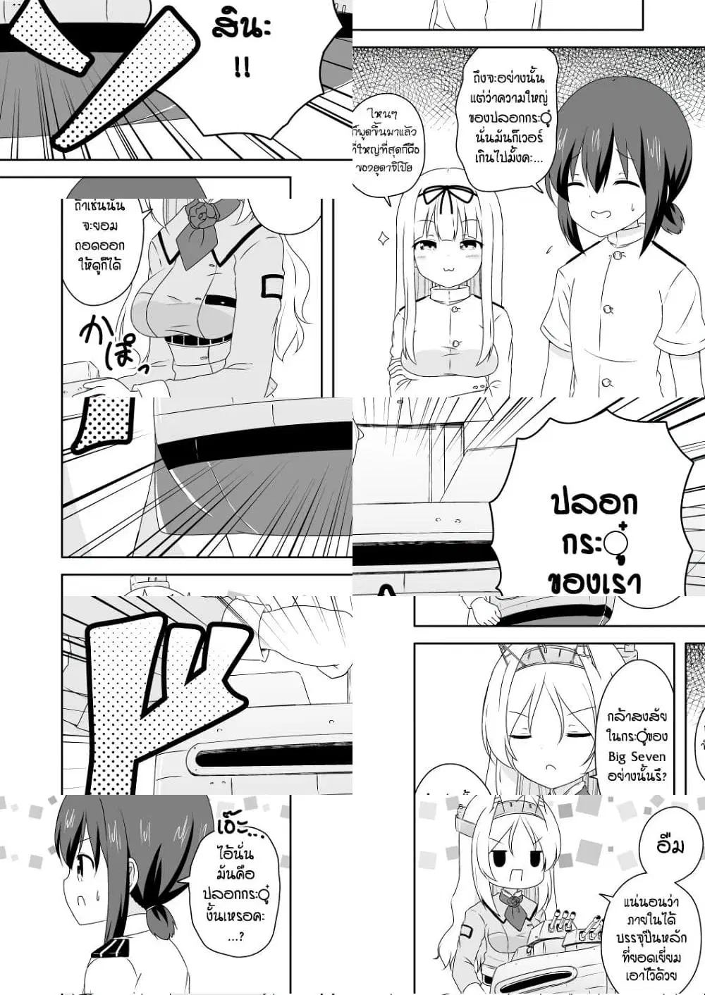 Zettai ni Bokki Shite wa Ikenai Chinjufu ตอนที่ 13 หน้า 2