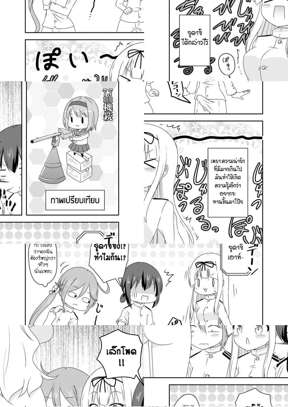 Zettai ni Bokki Shite wa Ikenai Chinjufu ตอนที่ 13 หน้า 3