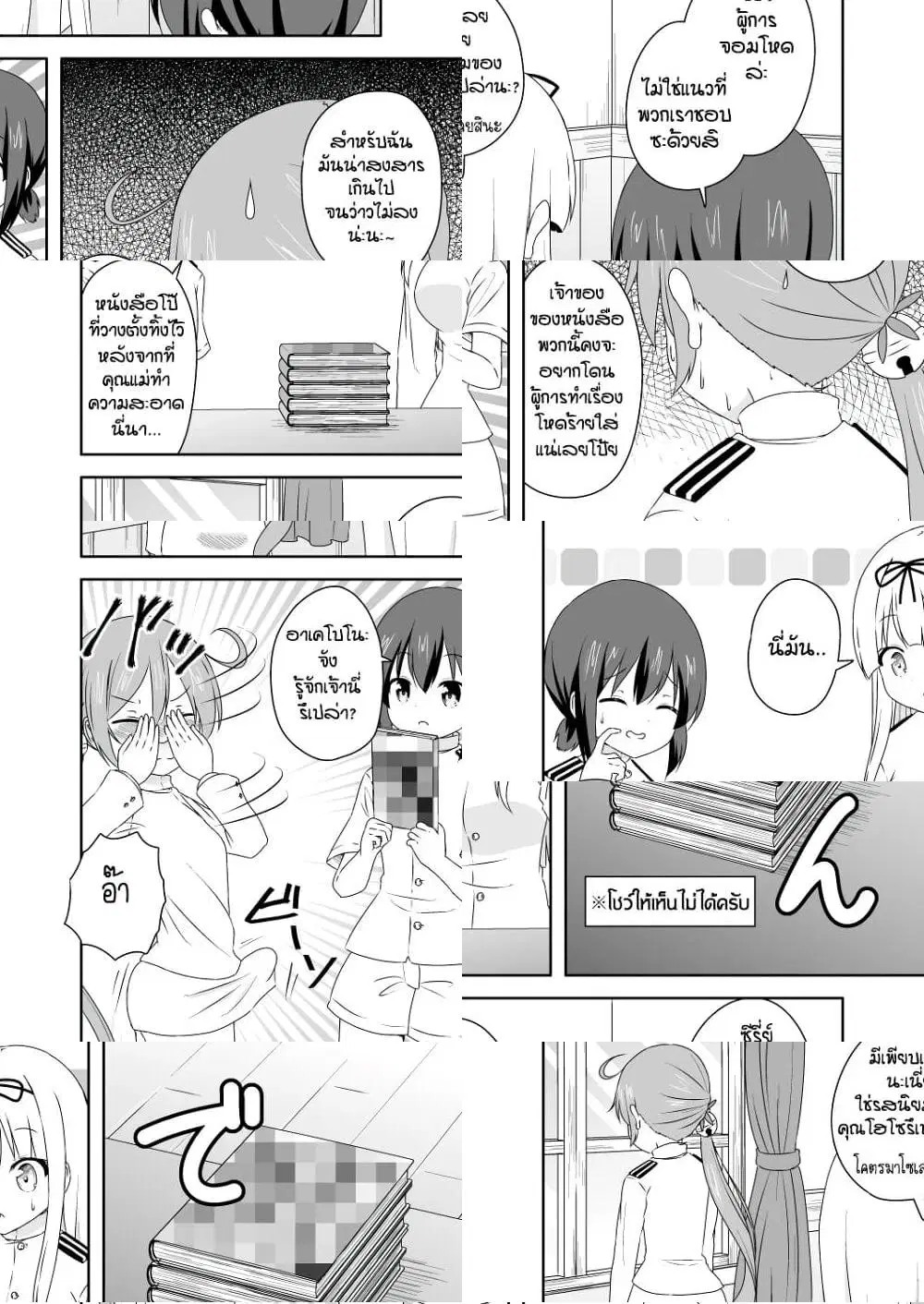 Zettai ni Bokki Shite wa Ikenai Chinjufu ตอนที่ 14 หน้า 2