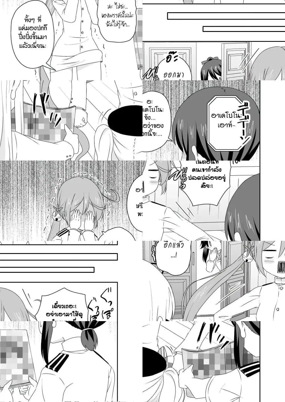 Zettai ni Bokki Shite wa Ikenai Chinjufu ตอนที่ 14 หน้า 3