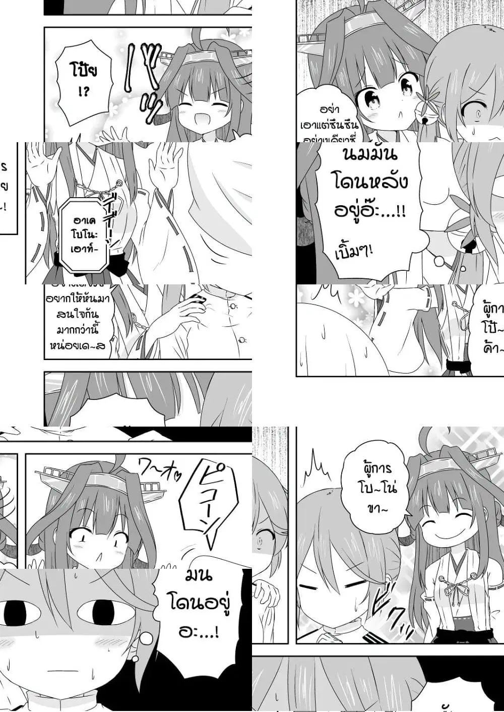 Zettai ni Bokki Shite wa Ikenai Chinjufu ตอนที่ 15 หน้า 2