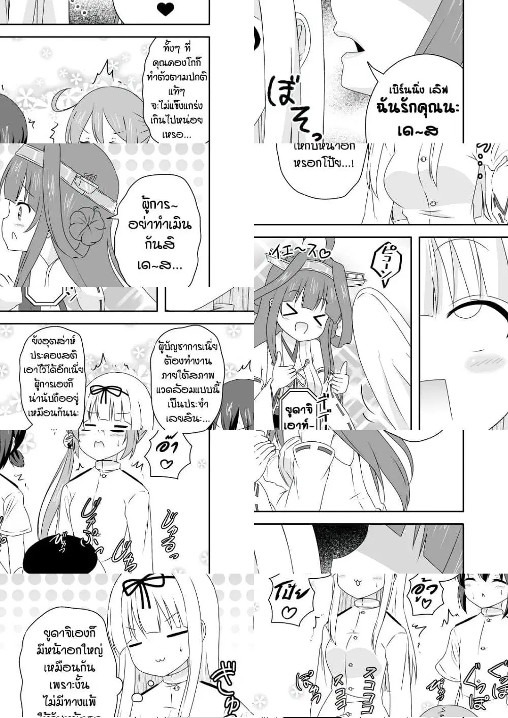 Zettai ni Bokki Shite wa Ikenai Chinjufu ตอนที่ 15 หน้า 3
