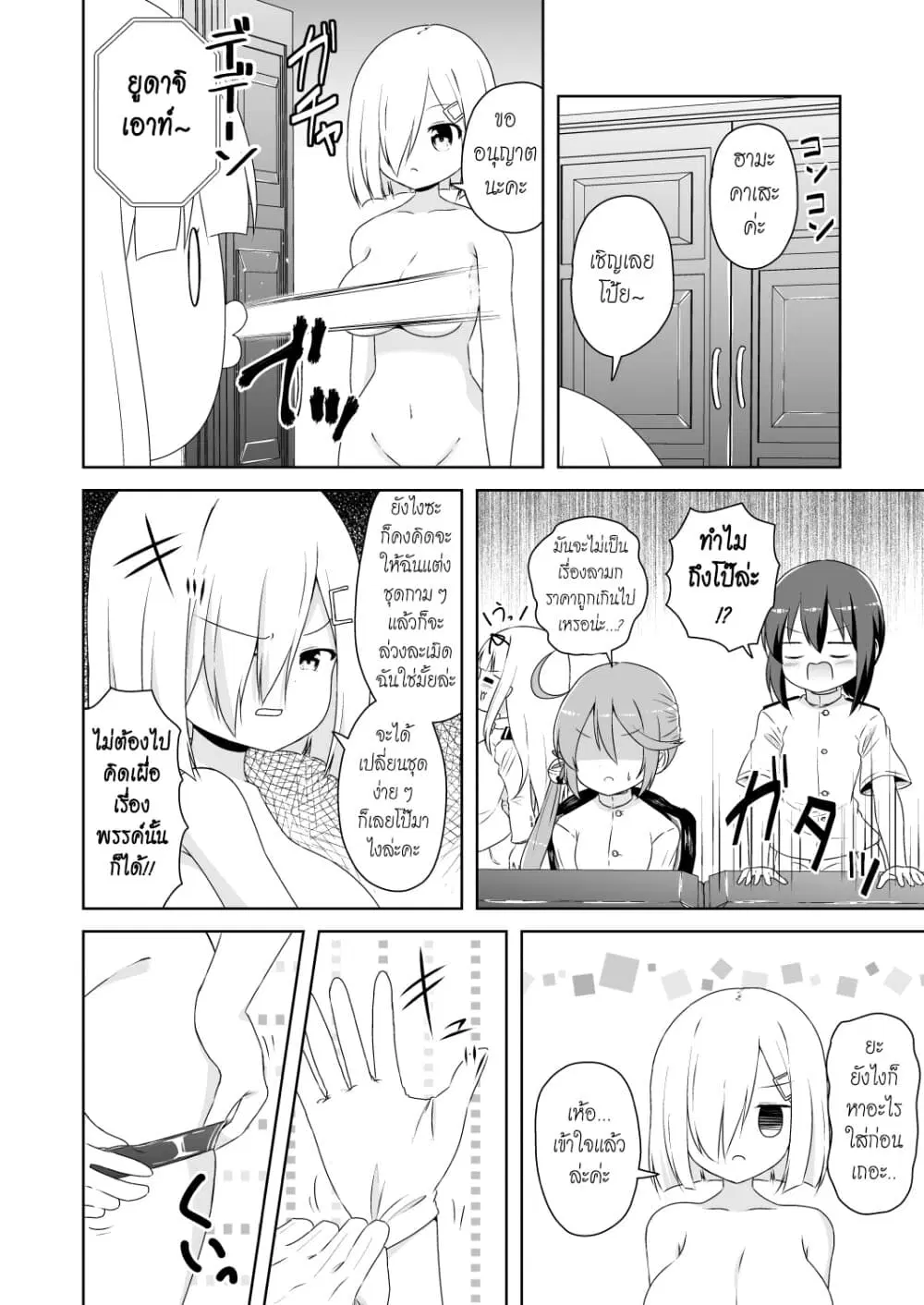 Zettai ni Bokki Shite wa Ikenai Chinjufu ตอนที่ 18 หน้า 1