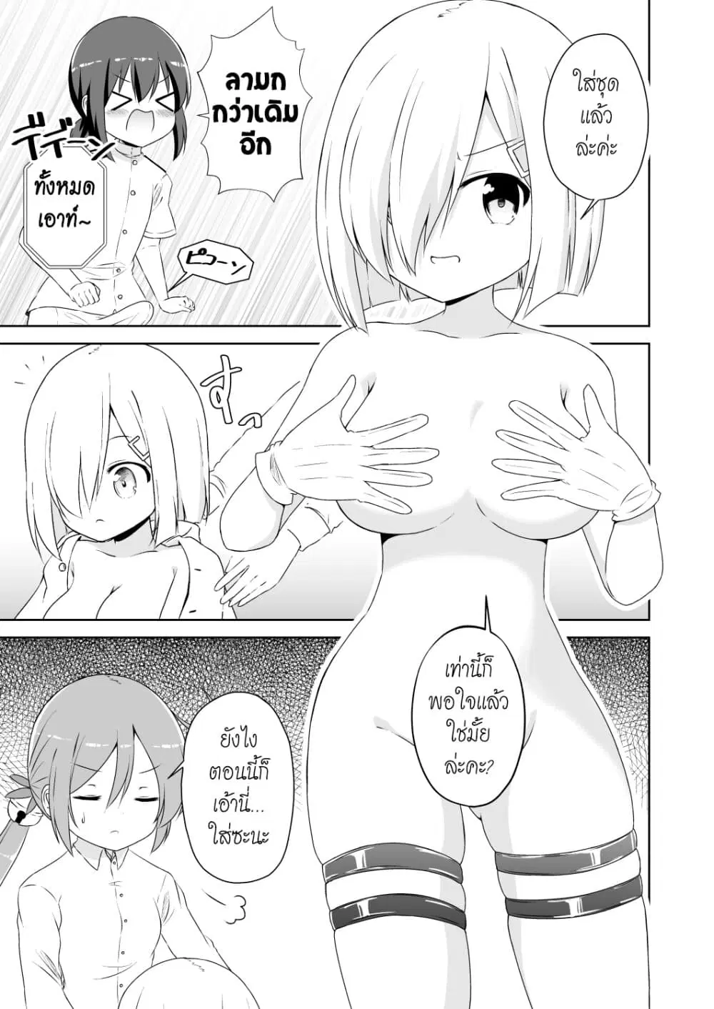 Zettai ni Bokki Shite wa Ikenai Chinjufu ตอนที่ 18 หน้า 2