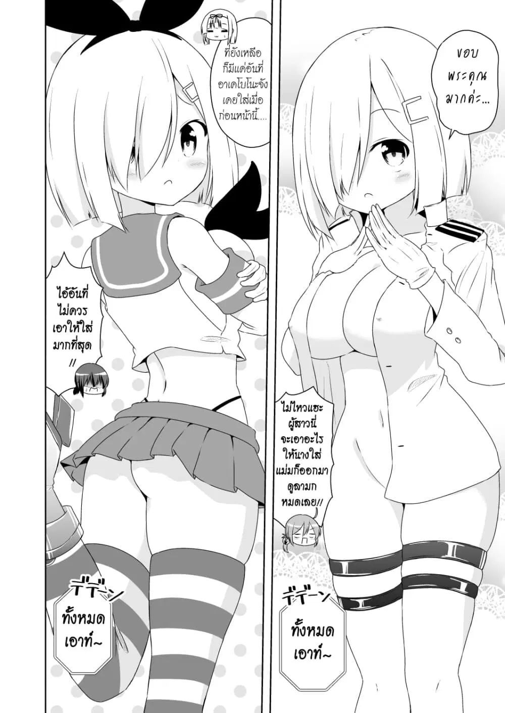 Zettai ni Bokki Shite wa Ikenai Chinjufu ตอนที่ 18 หน้า 3