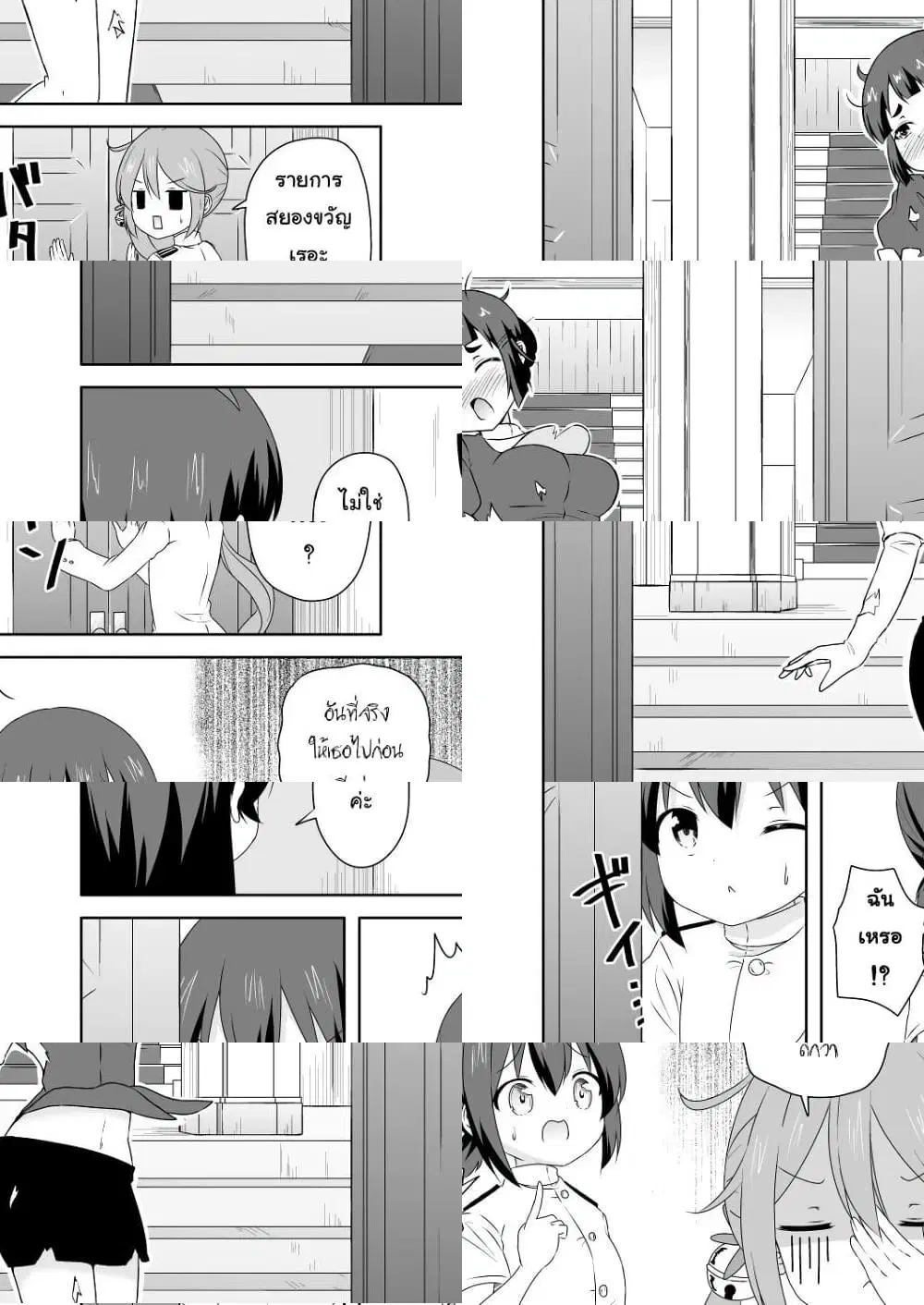 Zettai ni Bokki Shite wa Ikenai Chinjufu ตอนที่ 2 หน้า 2