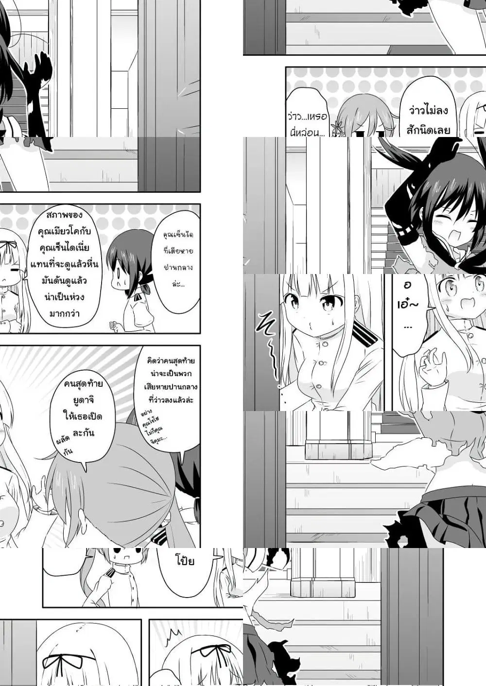 Zettai ni Bokki Shite wa Ikenai Chinjufu ตอนที่ 2 หน้า 3