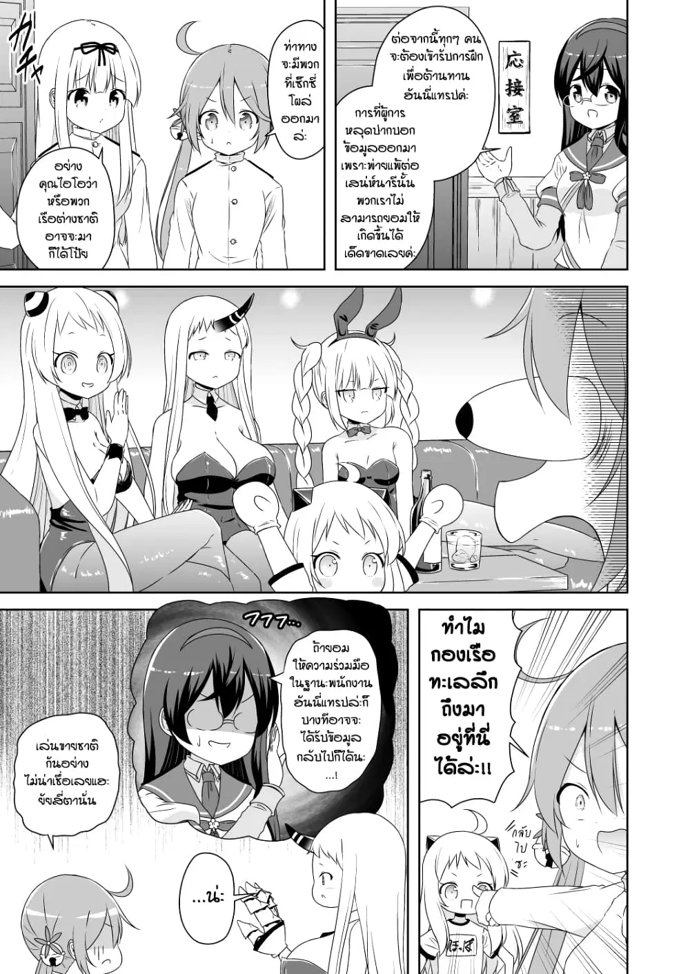Zettai ni Bokki Shite wa Ikenai Chinjufu ตอนที่ 20 หน้า 1