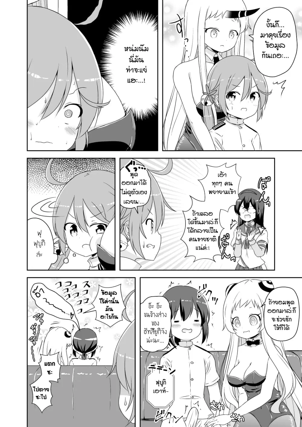 Zettai ni Bokki Shite wa Ikenai Chinjufu ตอนที่ 20 หน้า 2