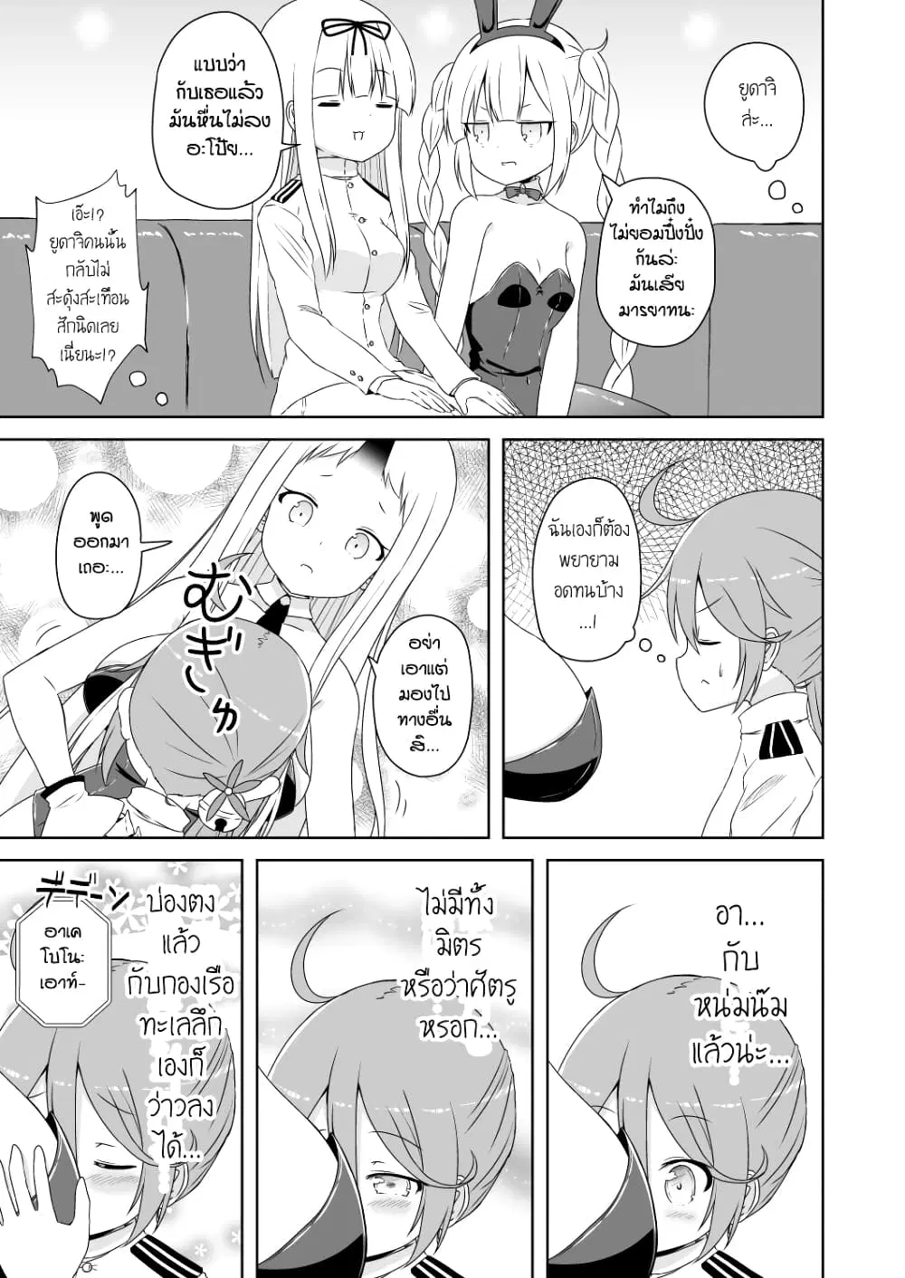 Zettai ni Bokki Shite wa Ikenai Chinjufu ตอนที่ 20 หน้า 3