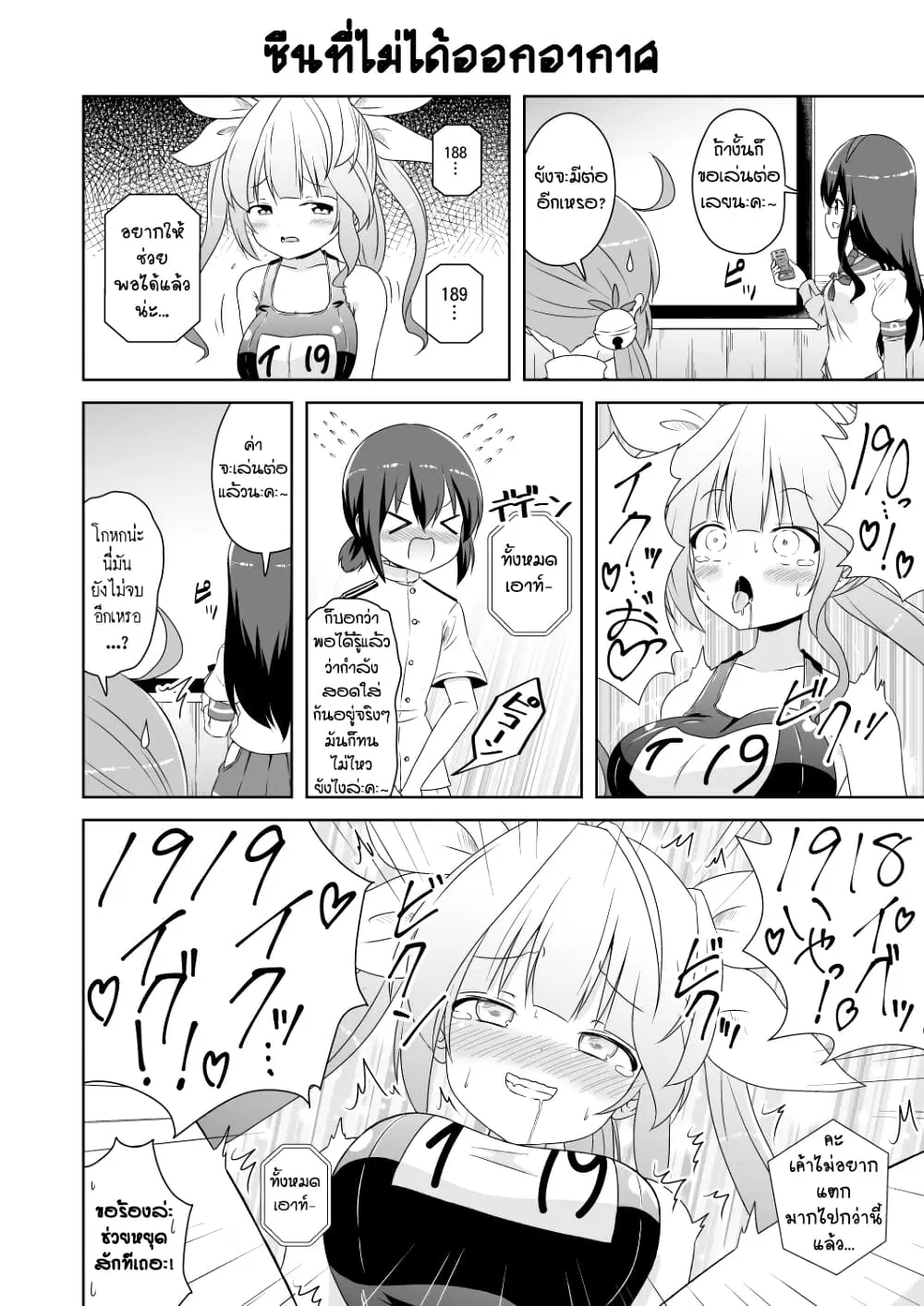 Zettai ni Bokki Shite wa Ikenai Chinjufu ตอนที่ 20.5 หน้า 2